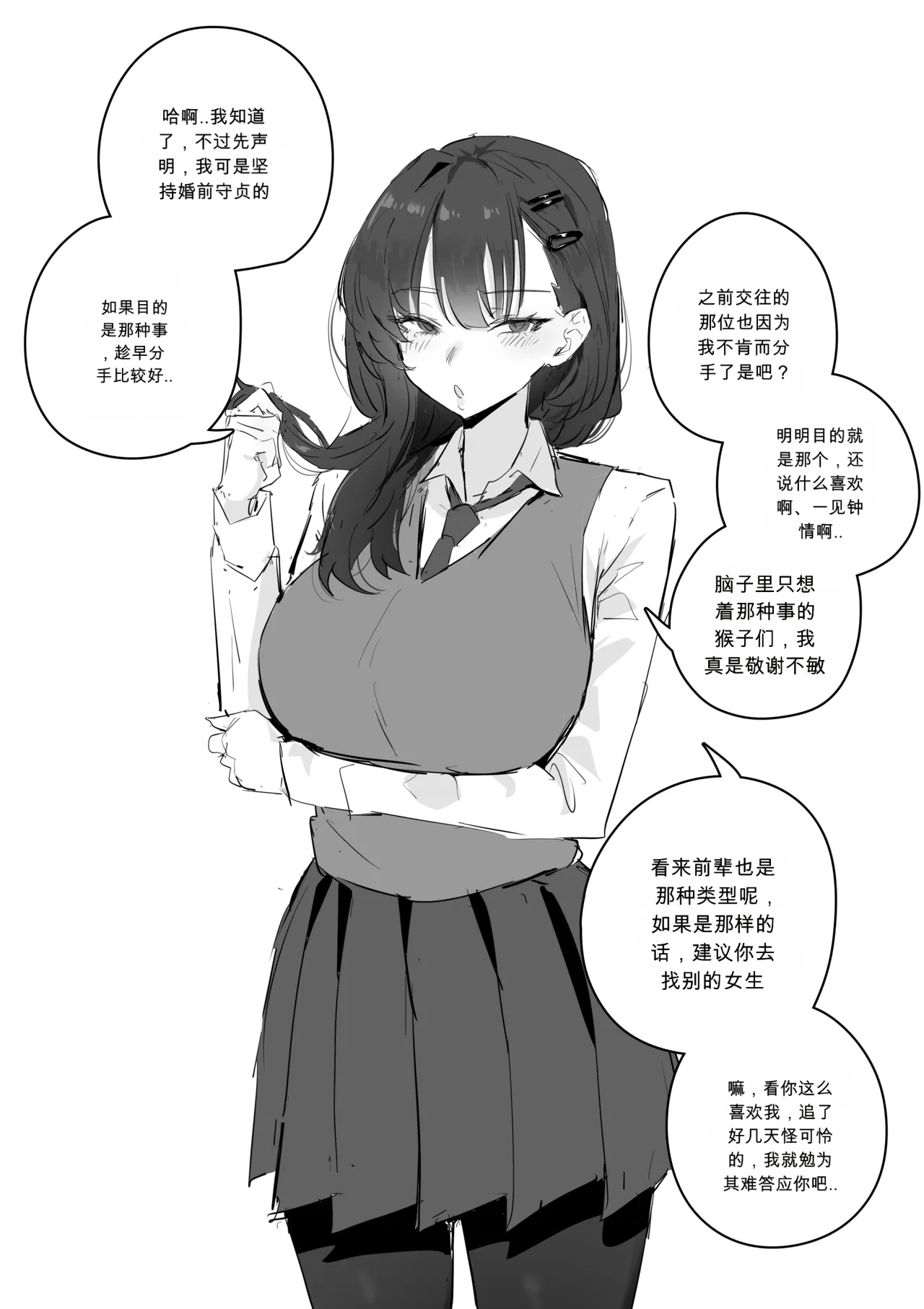 혼전순결 여자친구...manhwa chinese page 1 full