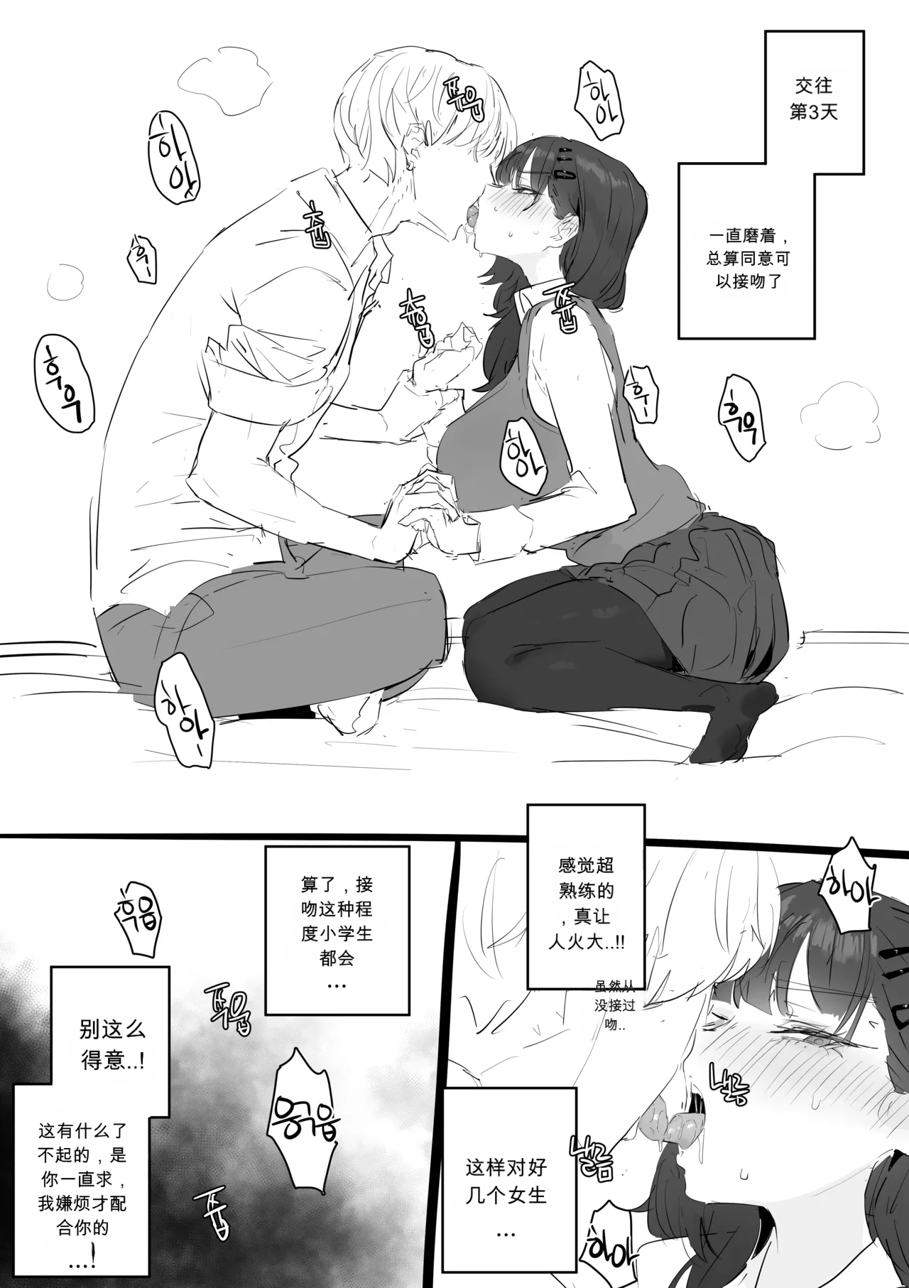 혼전순결 여자친구...manhwa chinese page 2 full