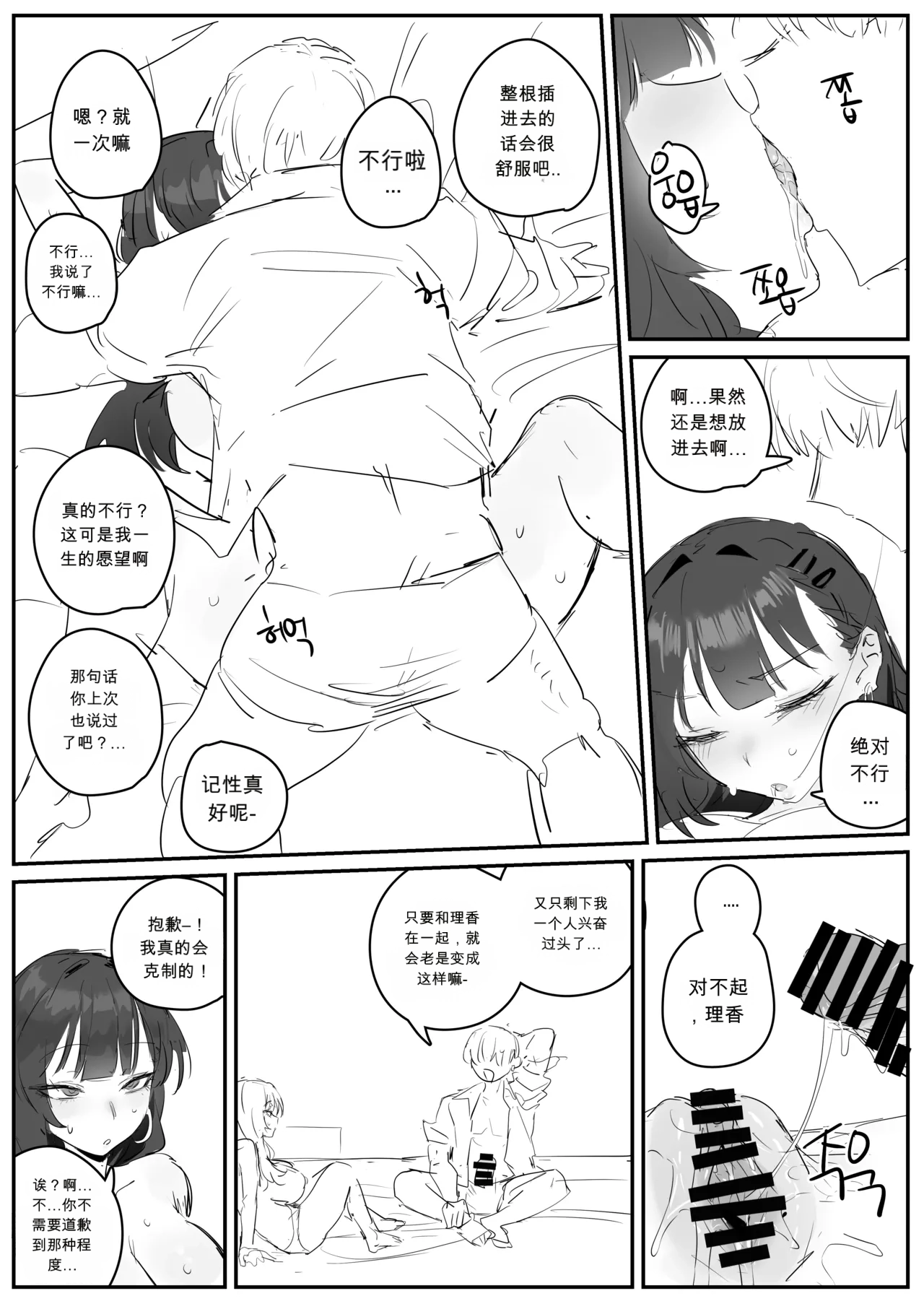 혼전순결 여자친구...manhwa chinese page 7 full