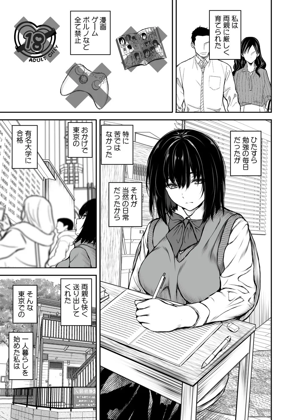 性に目覚めた女 page 2 full