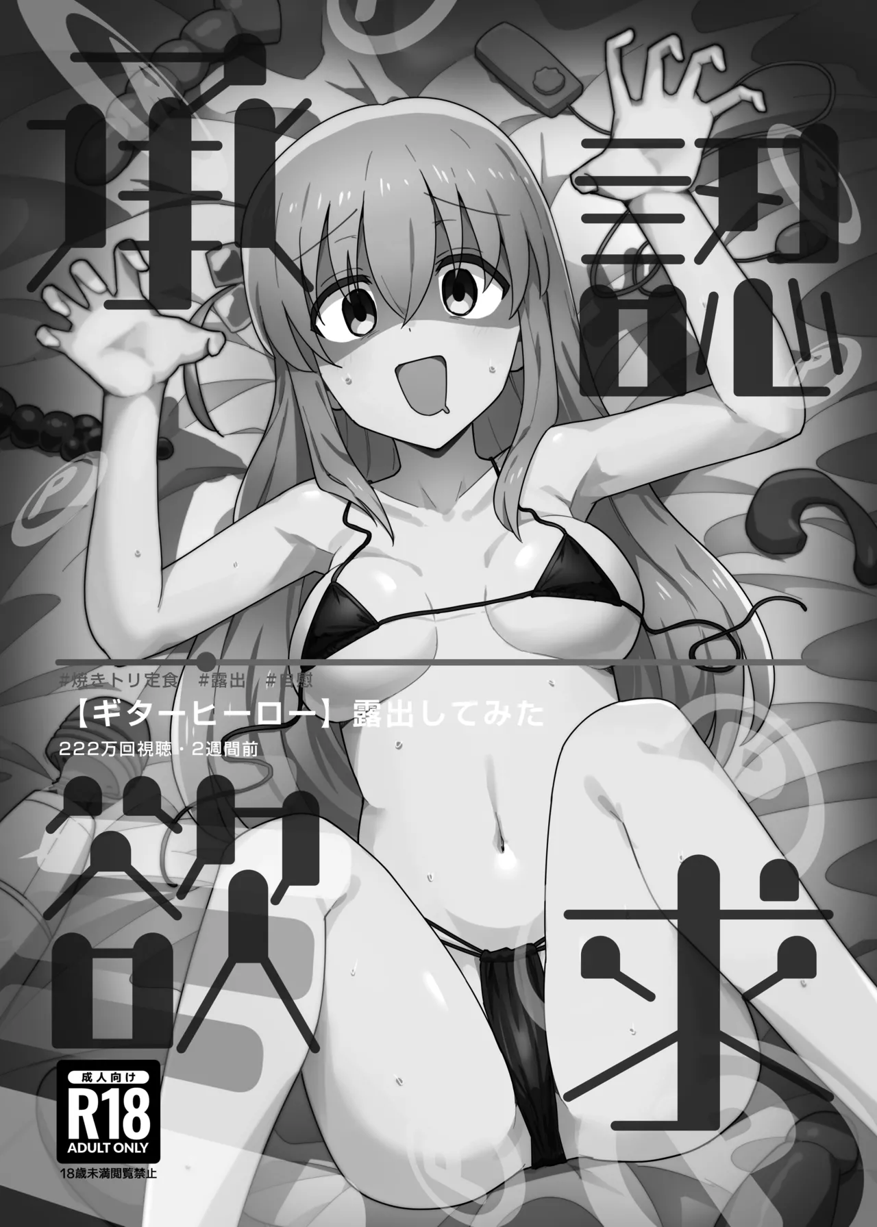 Bo Soushuuhen page 2 full