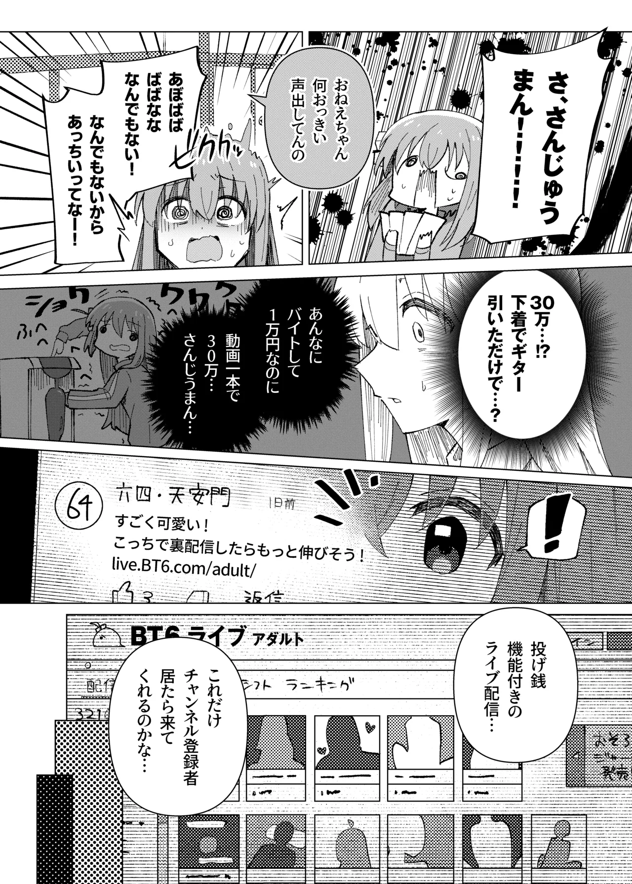 Bo Soushuuhen page 8 full