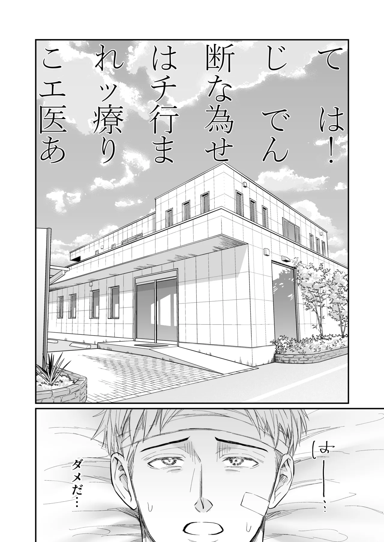 これは断じてエッチな医療行為ではありません！ page 10 full