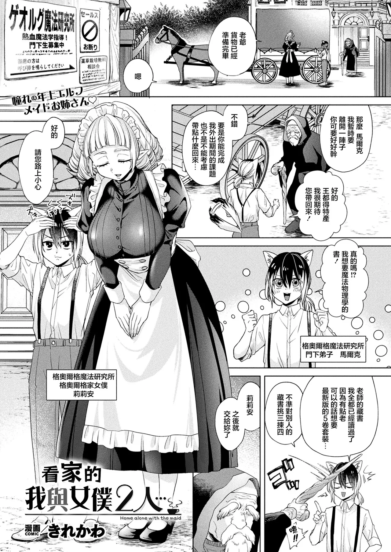 きれかわ_お留守番はメイドと2人… page 1 full