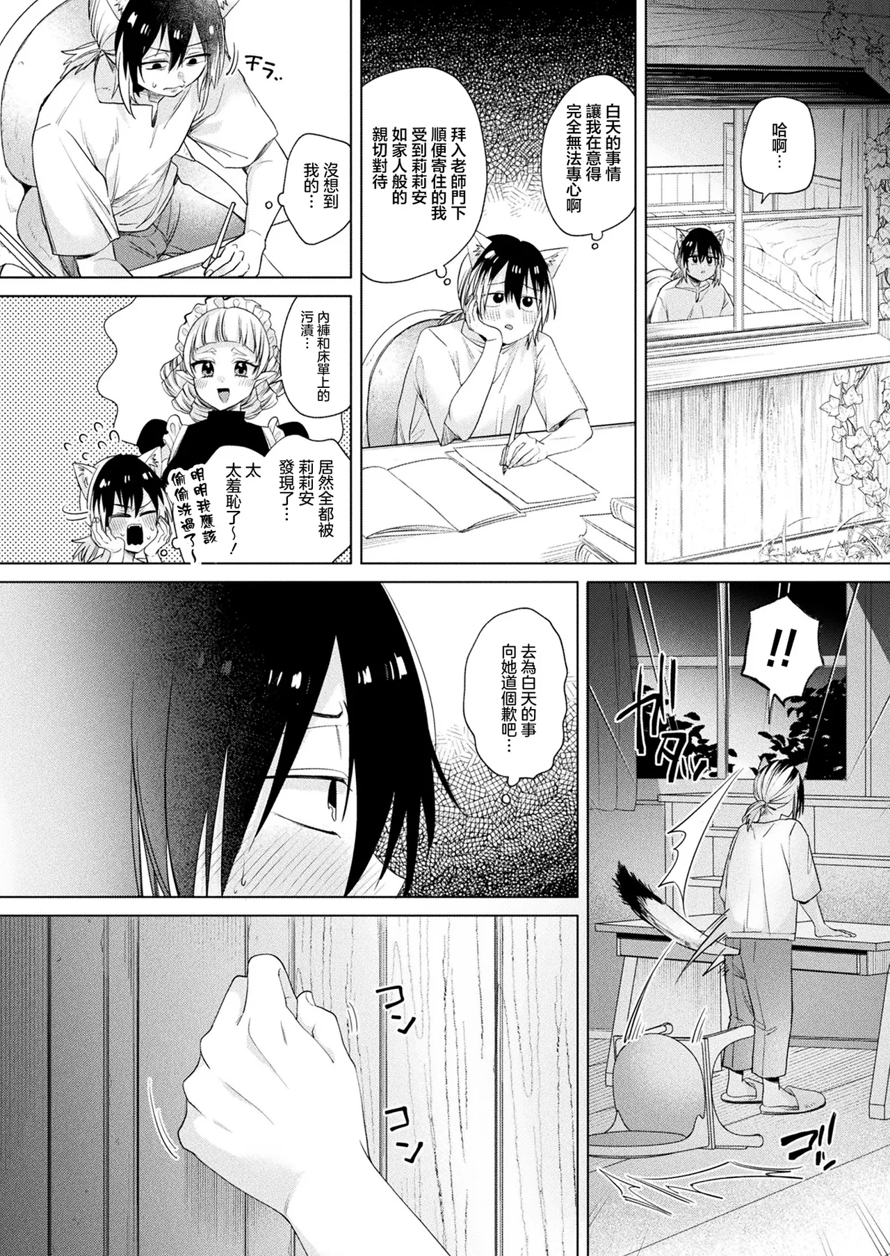 きれかわ_お留守番はメイドと2人… page 10 full