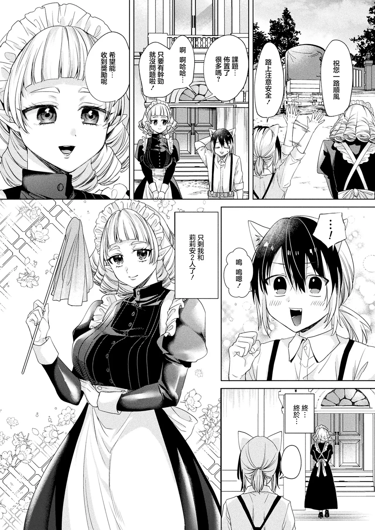 きれかわ_お留守番はメイドと2人… page 2 full