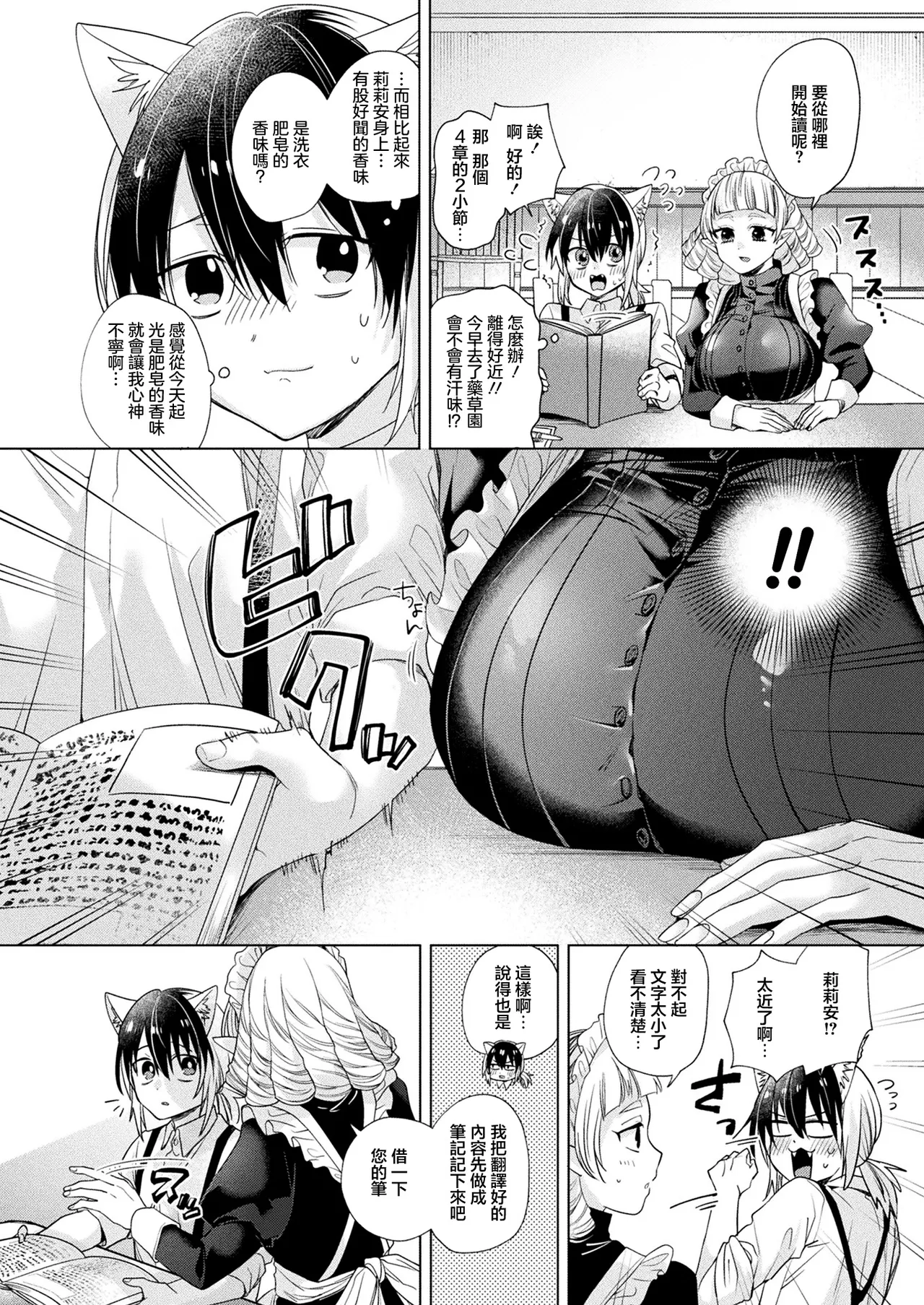 きれかわ_お留守番はメイドと2人… page 4 full