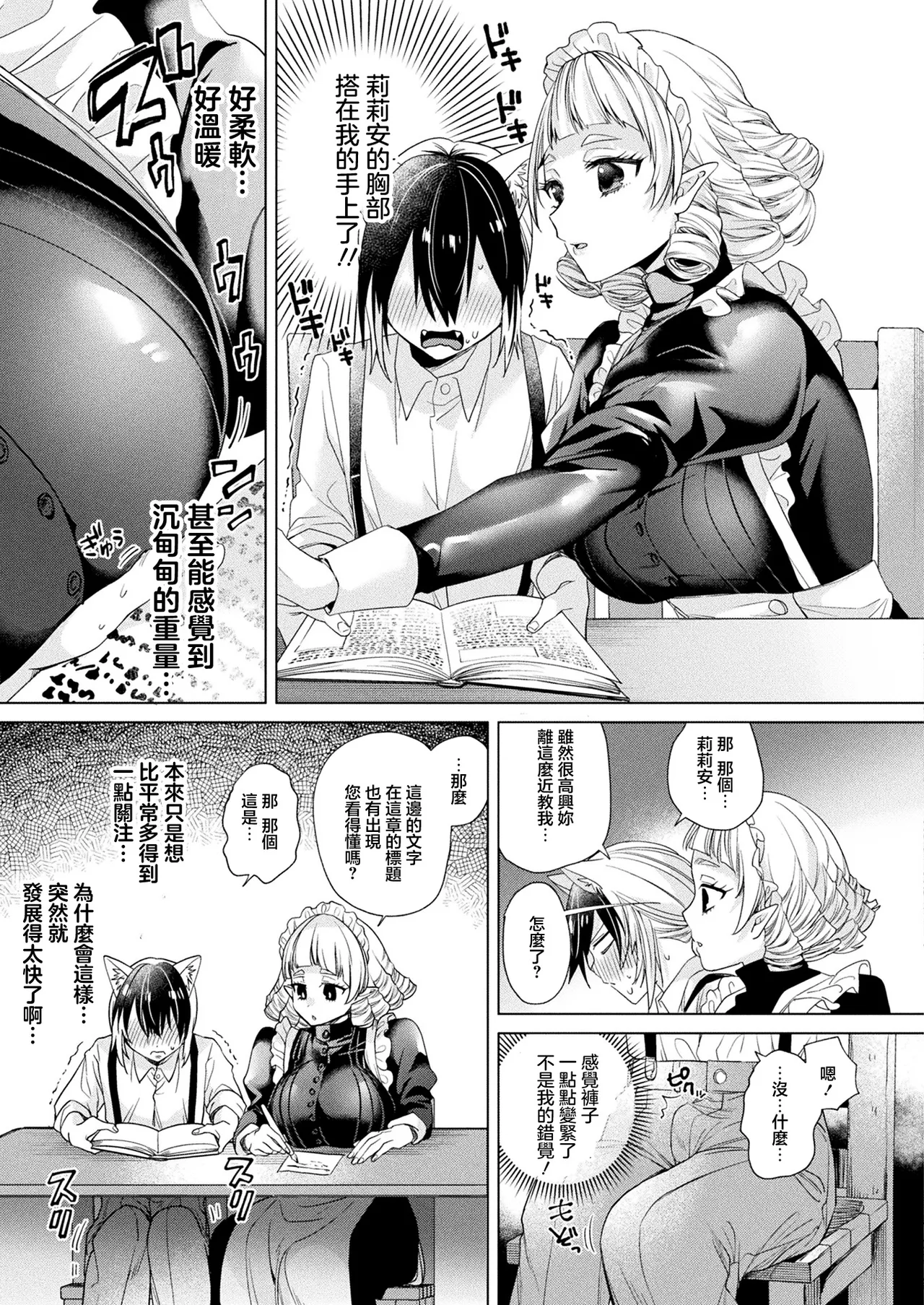 きれかわ_お留守番はメイドと2人… page 5 full