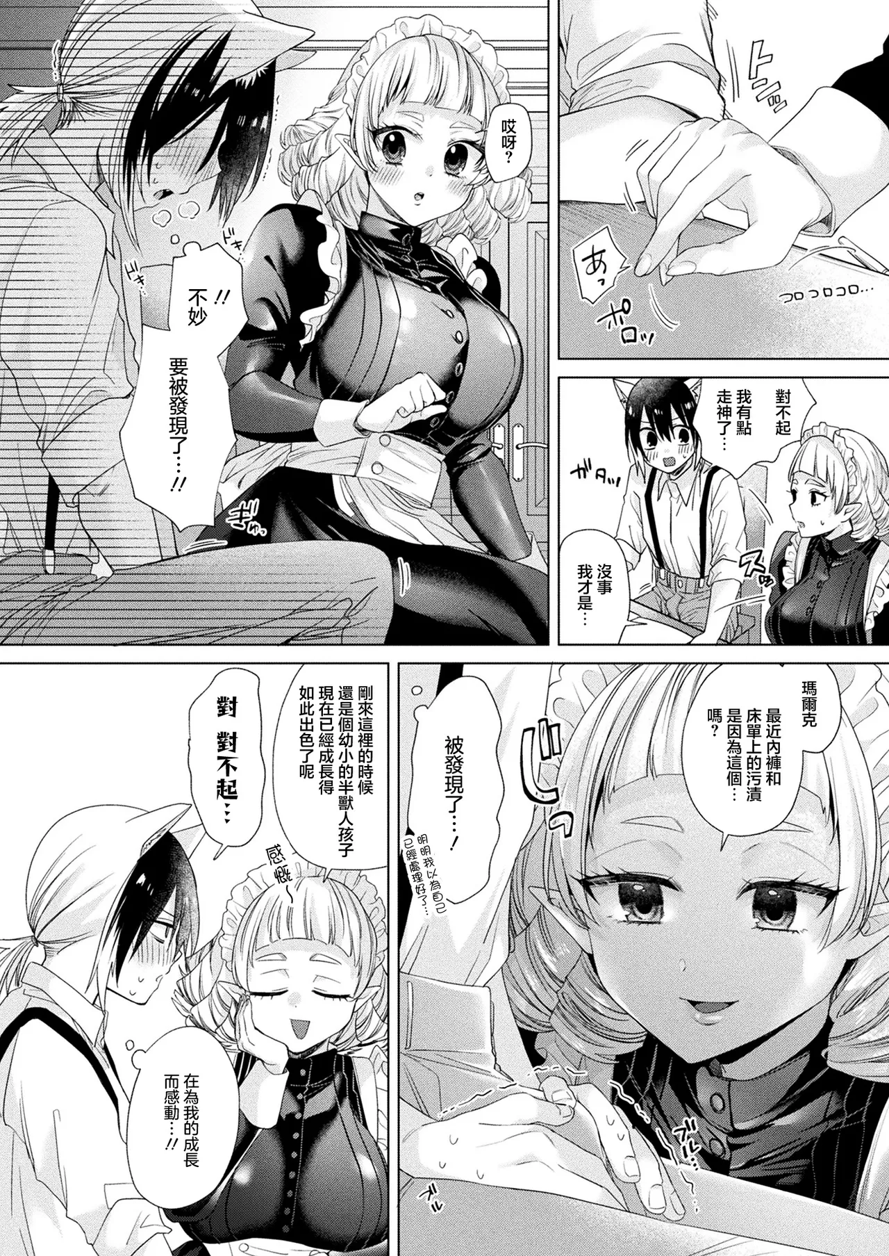 きれかわ_お留守番はメイドと2人… page 6 full