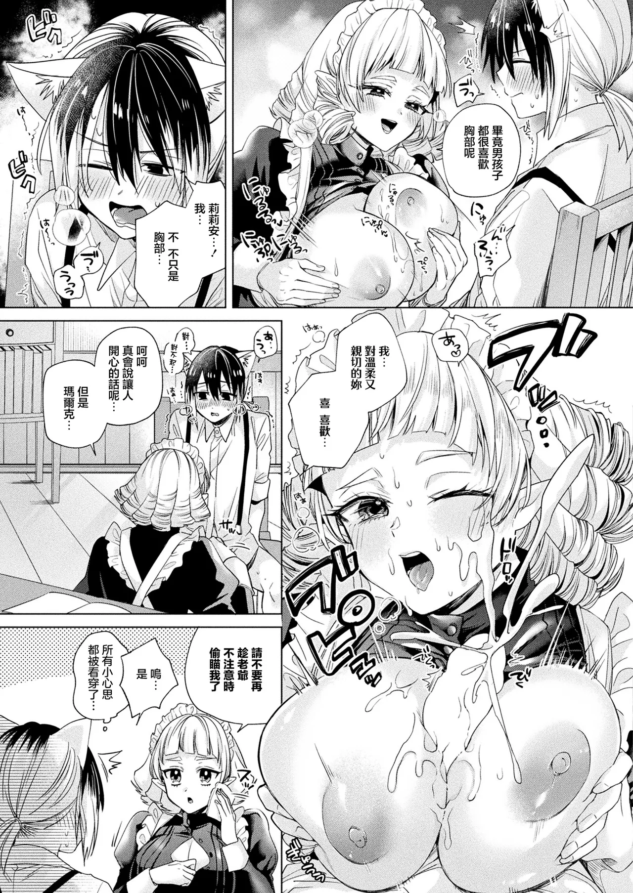 きれかわ_お留守番はメイドと2人… page 9 full