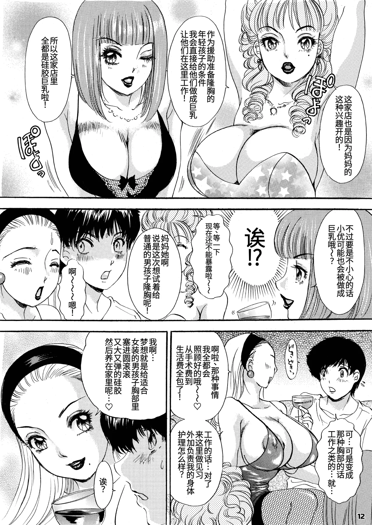 T.S. I LOVE YOU・・・4 ニューハーフのお姉さんは好きですか？ page 10 full