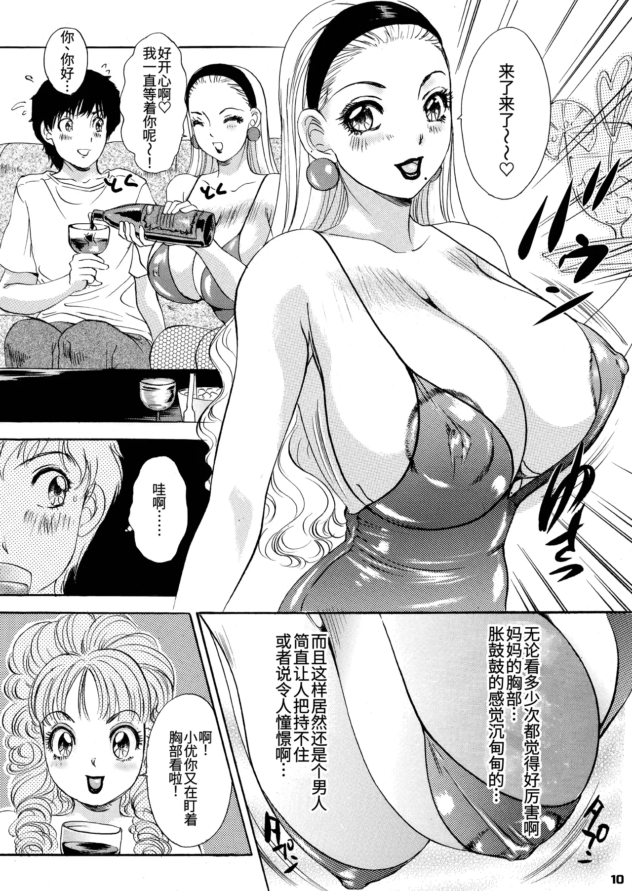 T.S. I LOVE YOU・・・4 ニューハーフのお姉さんは好きですか？ page 8 full