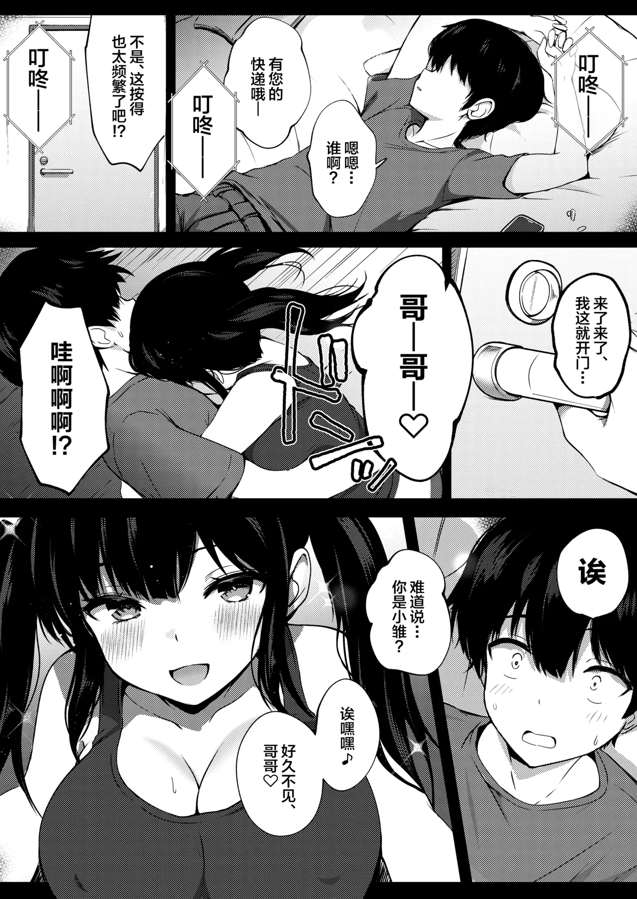 Kogara de Kyonyuu na Osananajimi to Natsu no Doukyo Seikatsu Hajimemashita. page 2 full