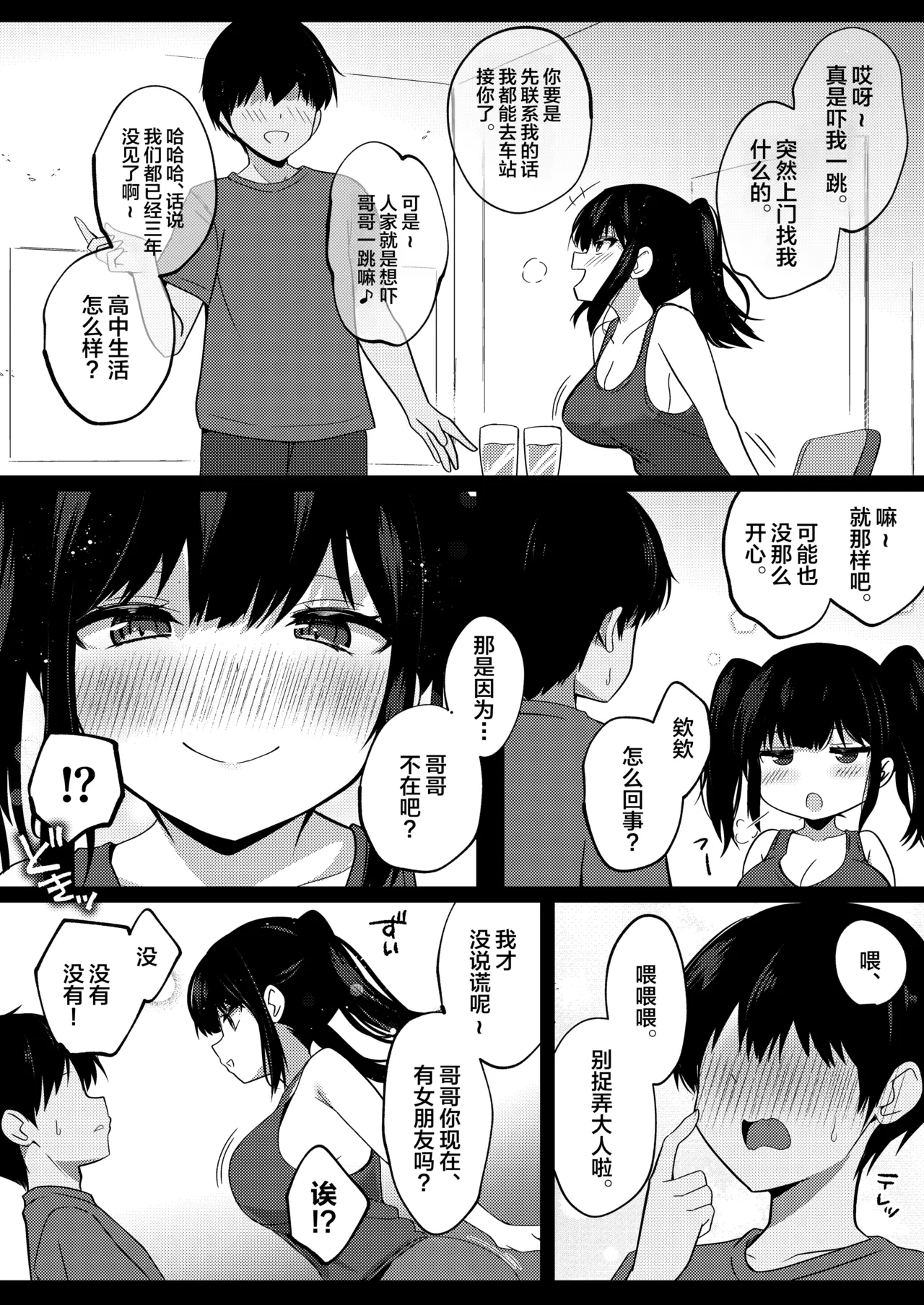 Kogara de Kyonyuu na Osananajimi to Natsu no Doukyo Seikatsu Hajimemashita. page 3 full