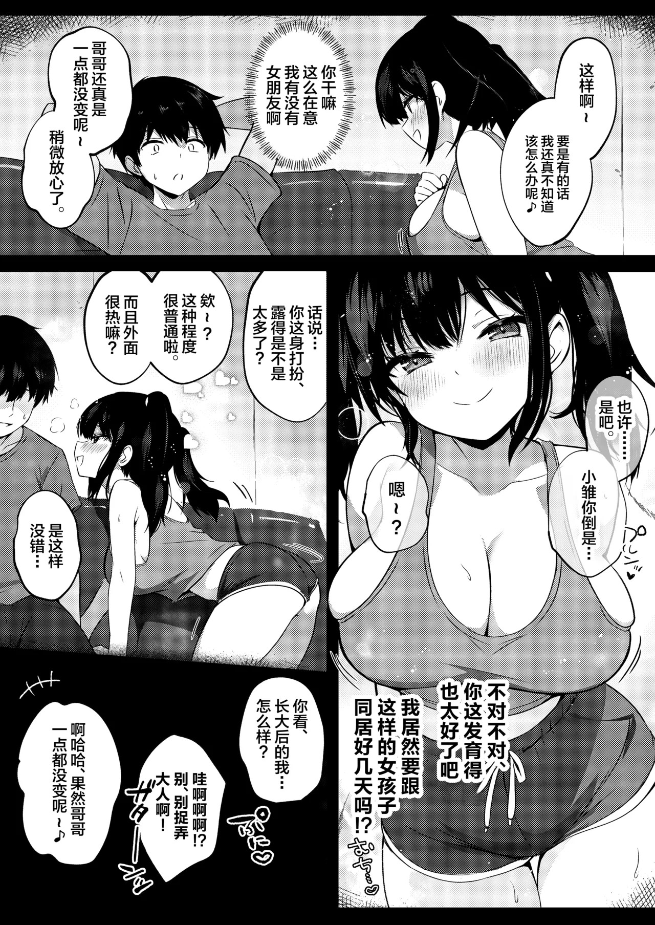 Kogara de Kyonyuu na Osananajimi to Natsu no Doukyo Seikatsu Hajimemashita. page 4 full