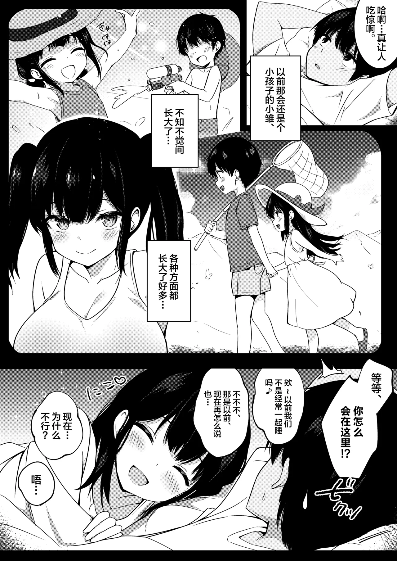 Kogara de Kyonyuu na Osananajimi to Natsu no Doukyo Seikatsu Hajimemashita. page 6 full