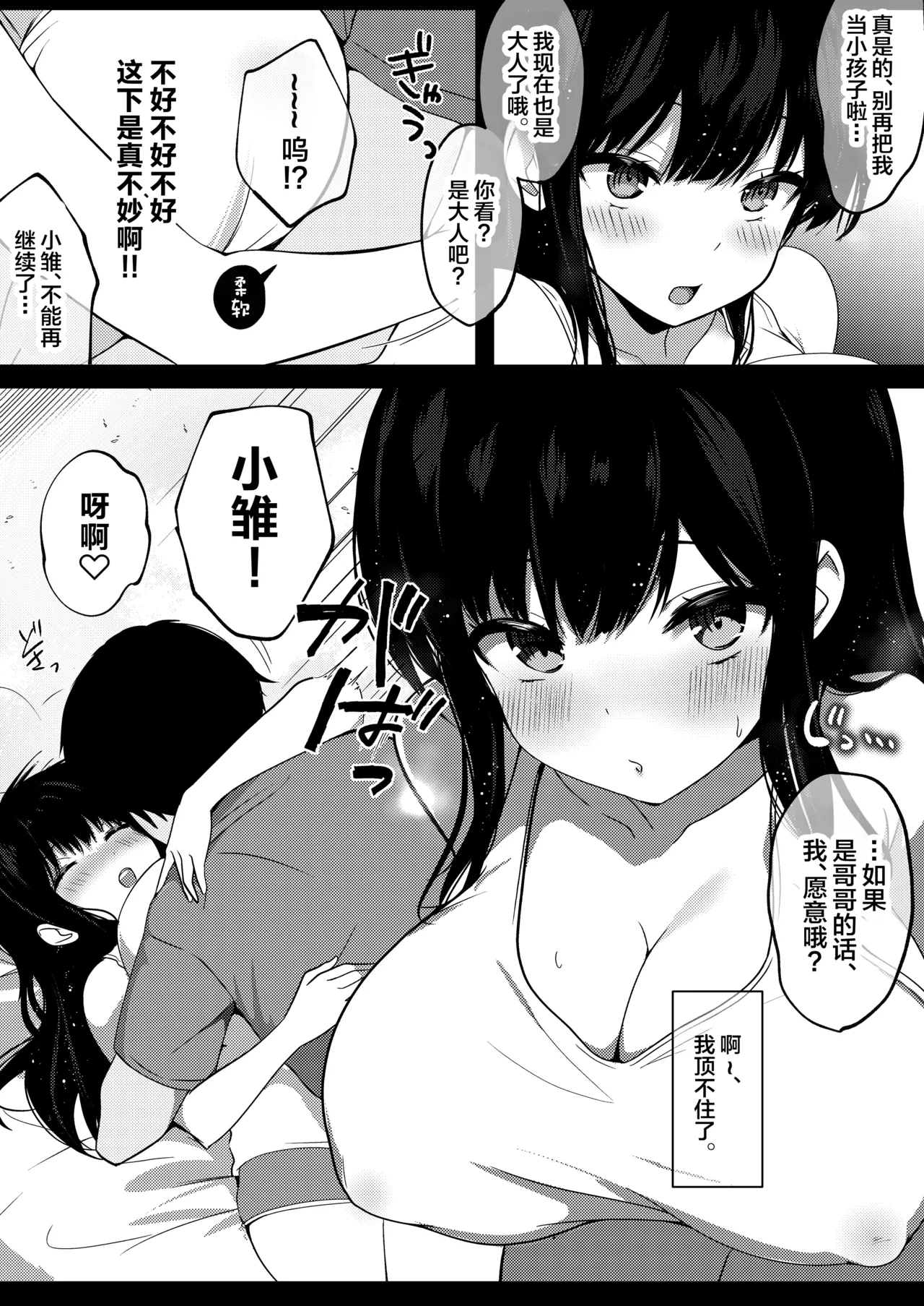 Kogara de Kyonyuu na Osananajimi to Natsu no Doukyo Seikatsu Hajimemashita. page 7 full
