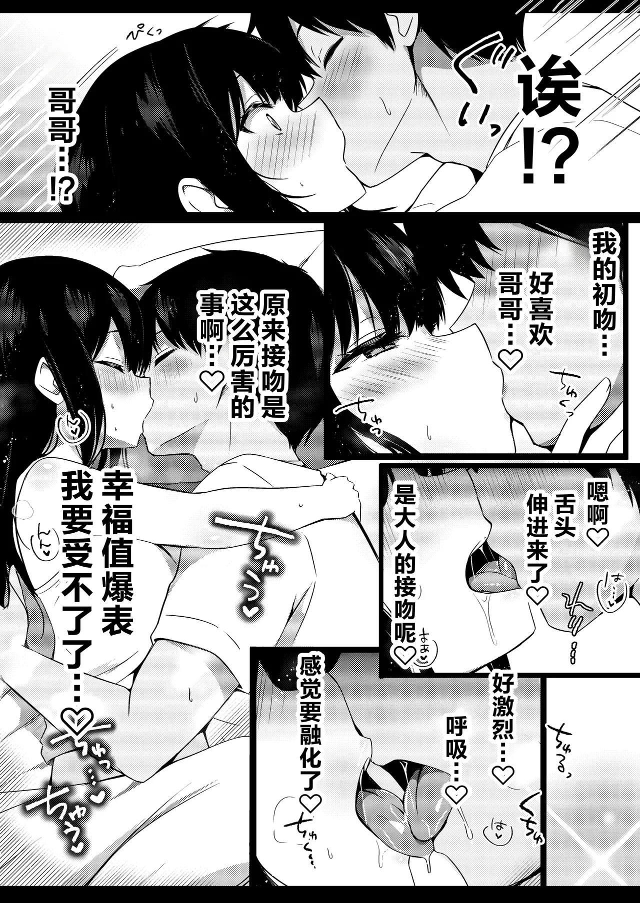 Kogara de Kyonyuu na Osananajimi to Natsu no Doukyo Seikatsu Hajimemashita. page 8 full