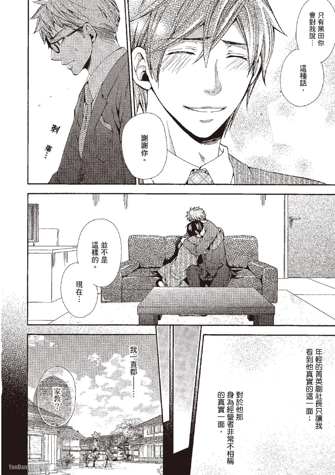 Chuuken Hisho no Yuuutsu︱忠犬秘书的忧郁 page 10 full