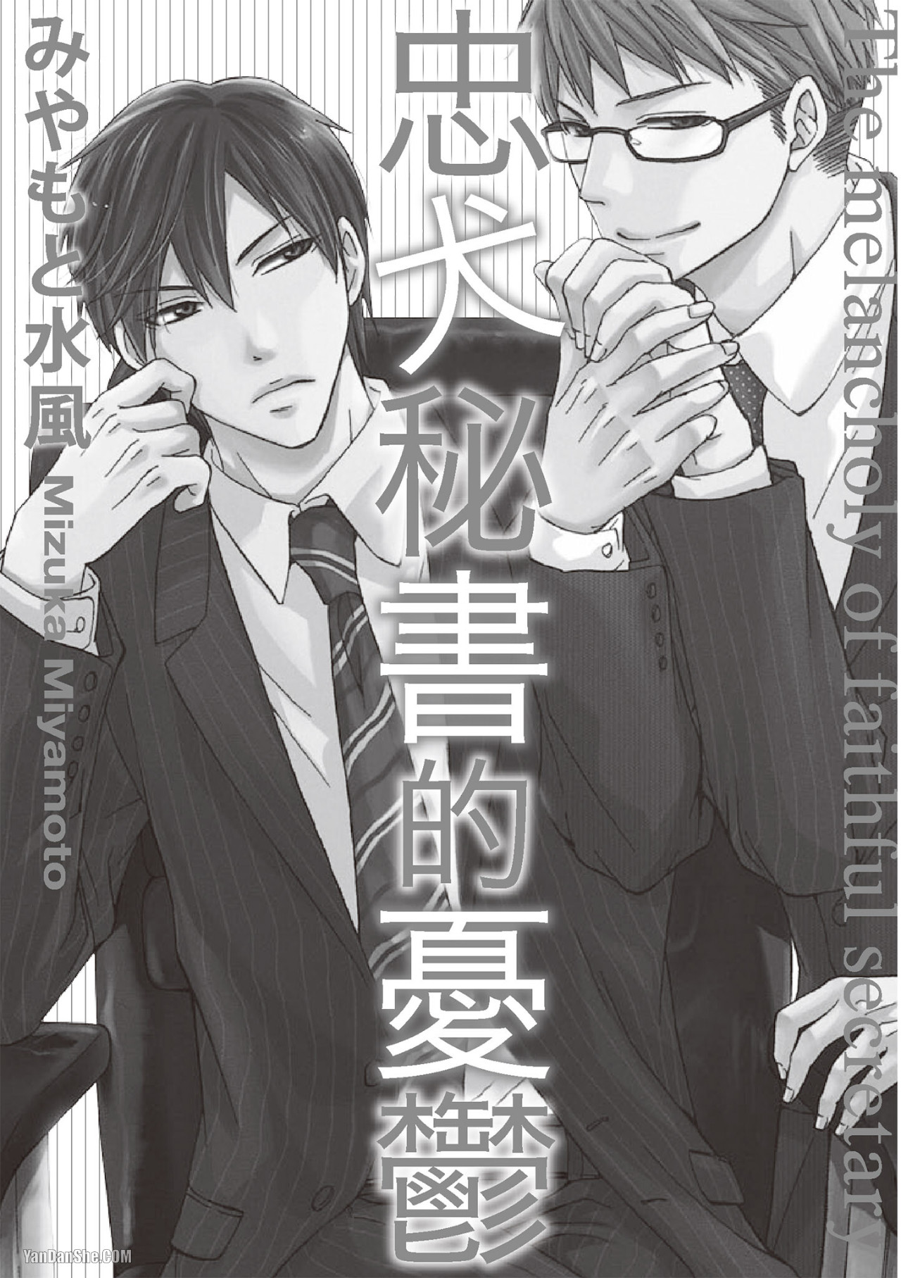 Chuuken Hisho no Yuuutsu︱忠犬秘书的忧郁 page 3 full