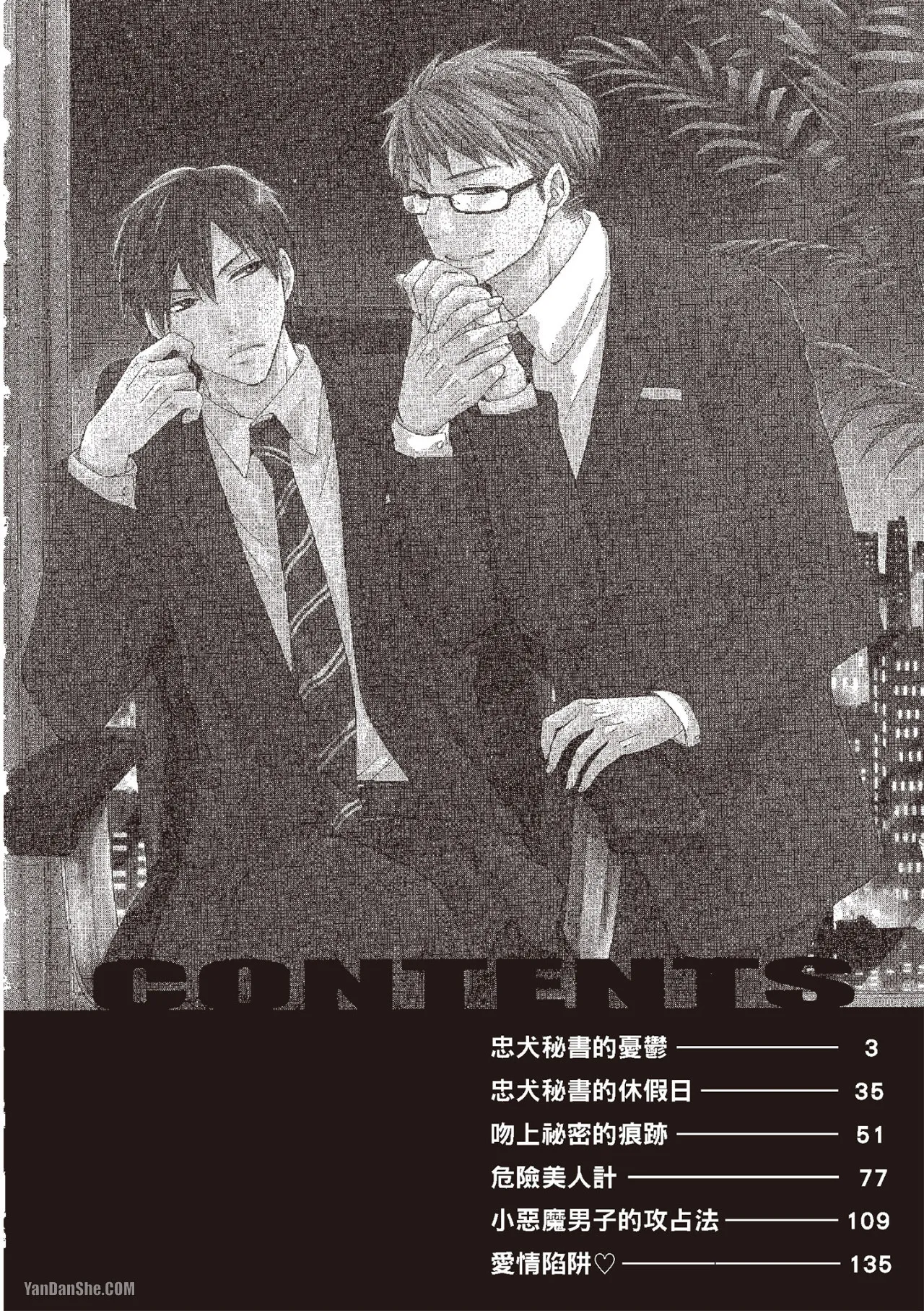 Chuuken Hisho no Yuuutsu︱忠犬秘书的忧郁 page 4 full