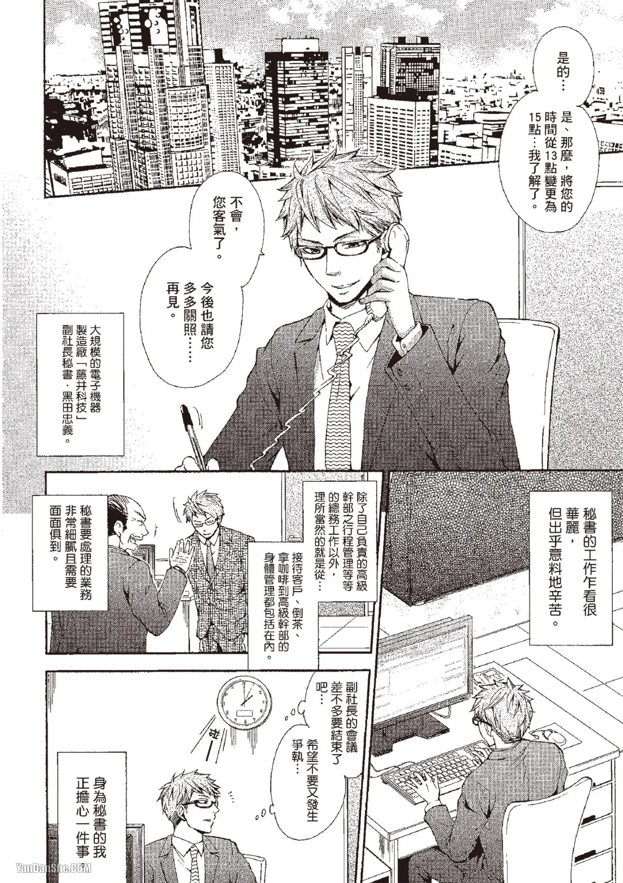 Chuuken Hisho no Yuuutsu︱忠犬秘书的忧郁 page 6 full