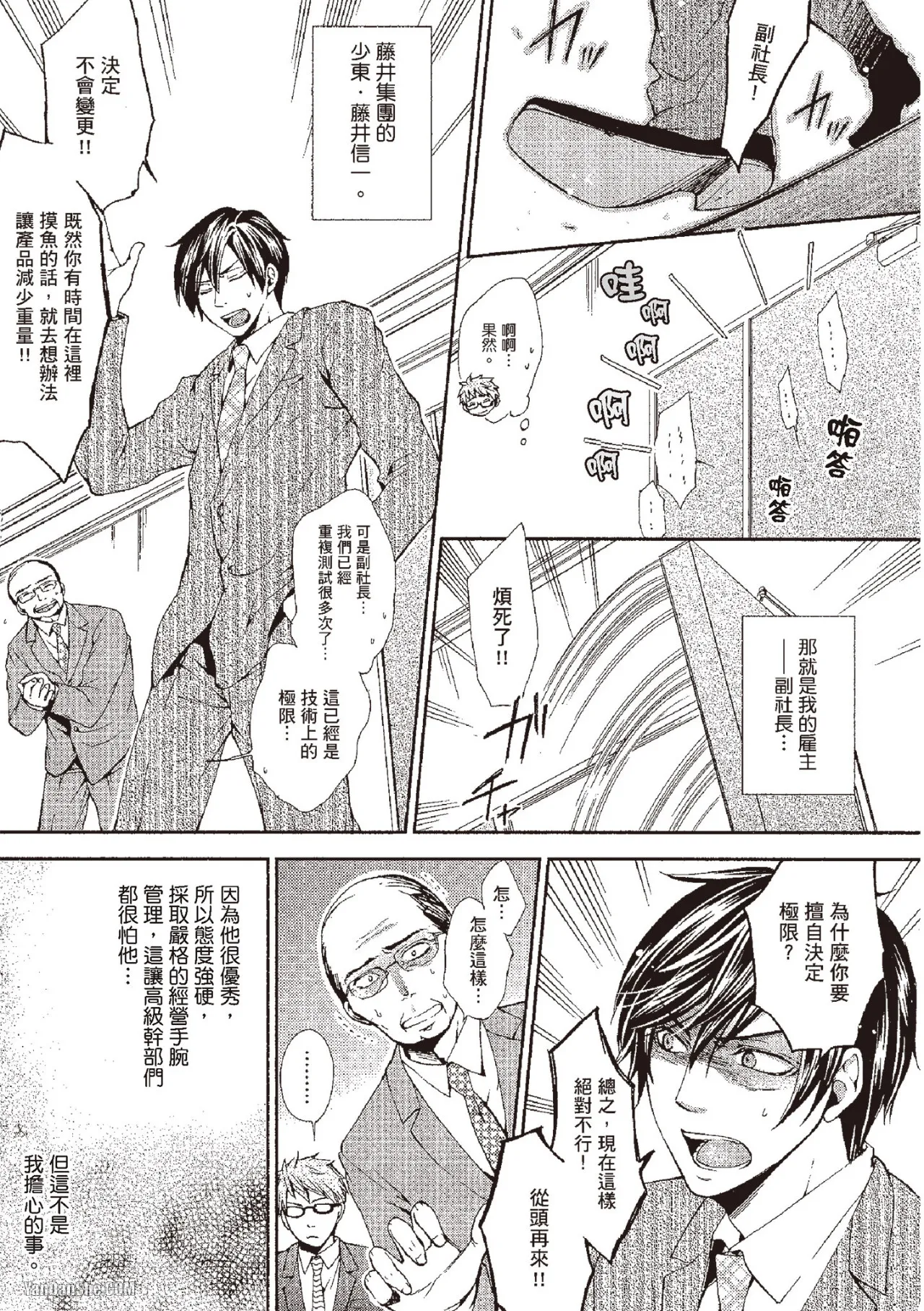 Chuuken Hisho no Yuuutsu︱忠犬秘书的忧郁 page 7 full