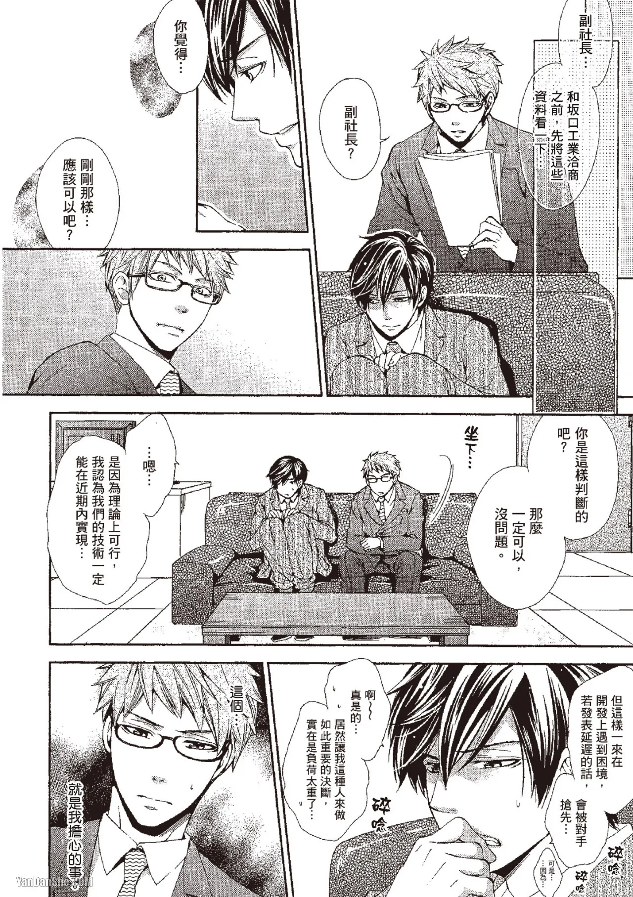 Chuuken Hisho no Yuuutsu︱忠犬秘书的忧郁 page 8 full