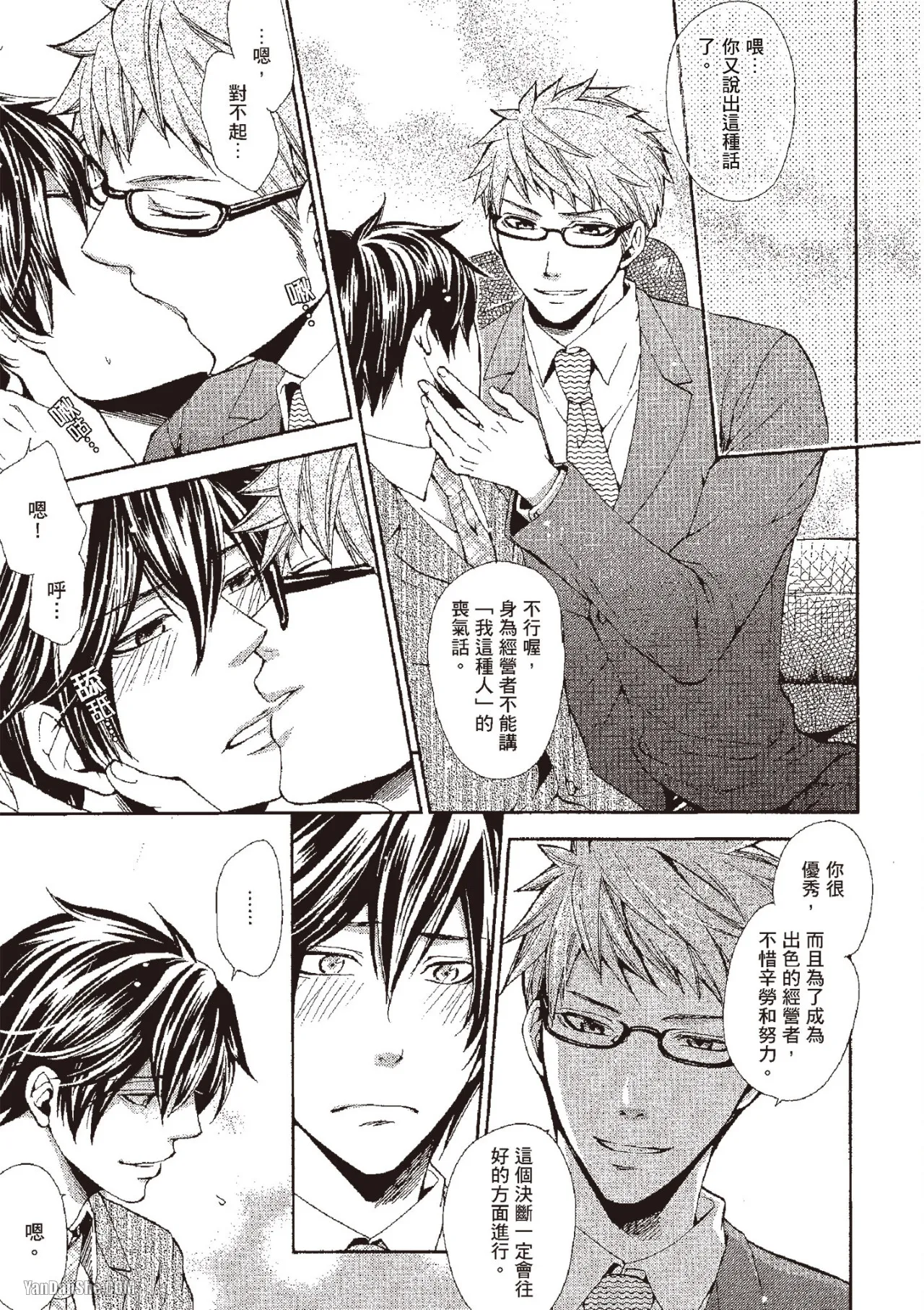 Chuuken Hisho no Yuuutsu︱忠犬秘书的忧郁 page 9 full