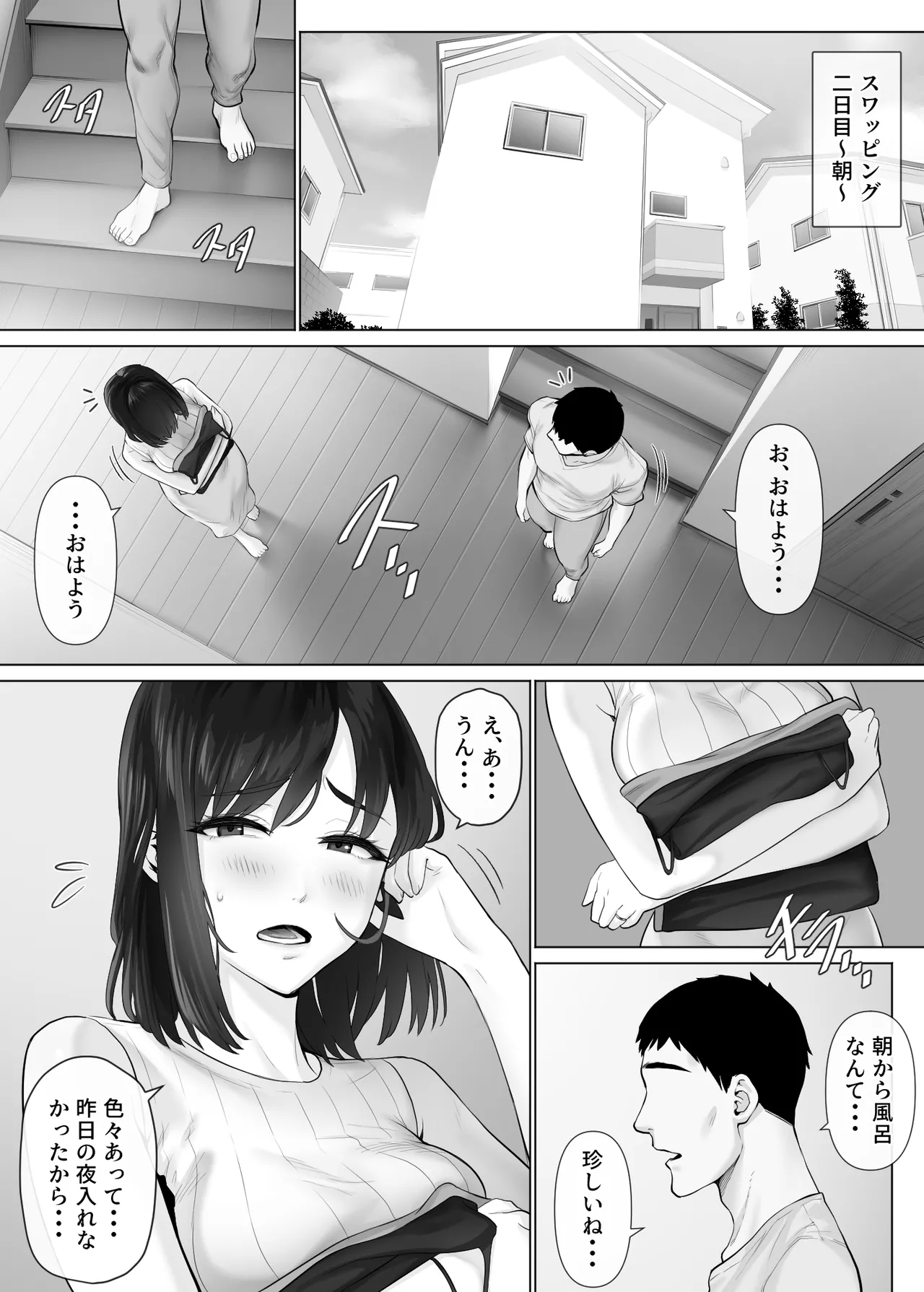 LeveChi Na Swapping 3 page 3 full