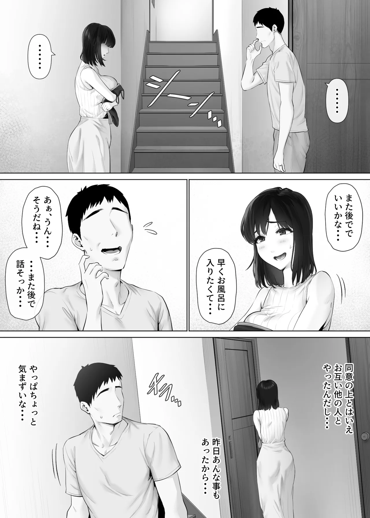 LeveChi Na Swapping 3 page 6 full