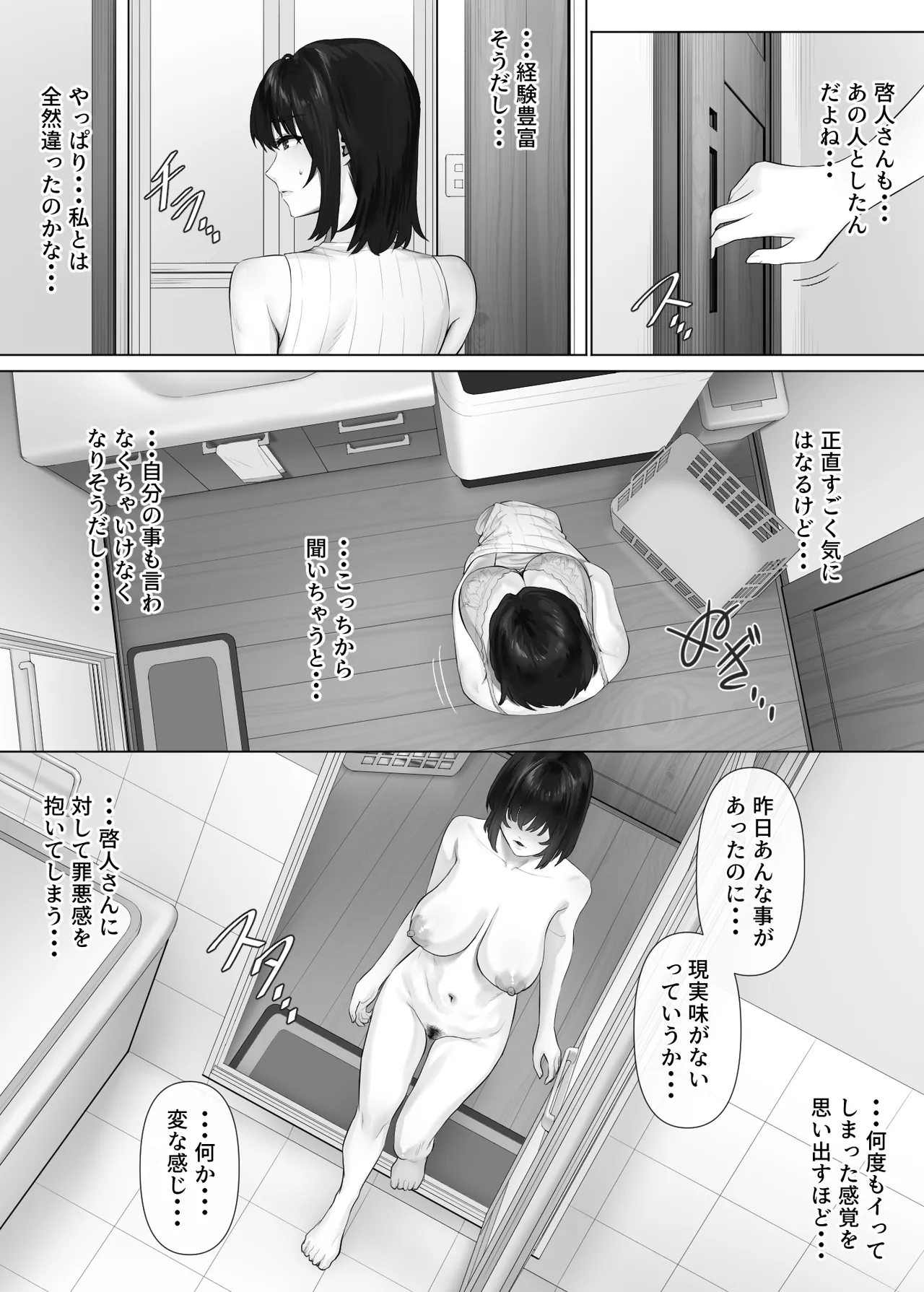 LeveChi Na Swapping 3 page 7 full
