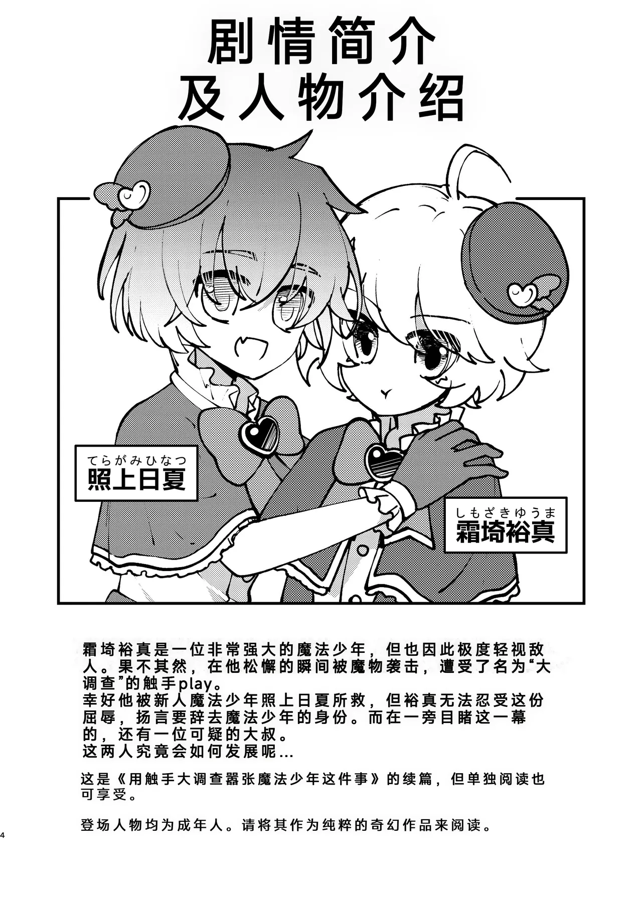 用催眠和纯粹的魔法少年亲热这件事（你的好朋友hoho机翻） page 4 full