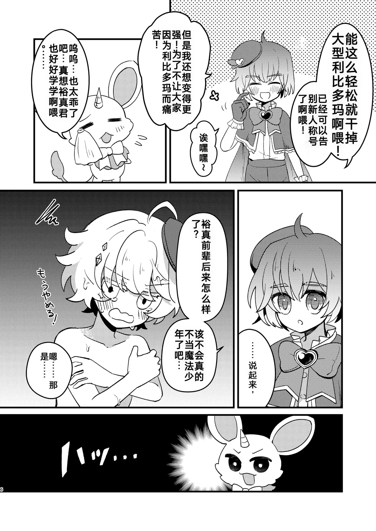 用催眠和纯粹的魔法少年亲热这件事（你的好朋友hoho机翻） page 6 full