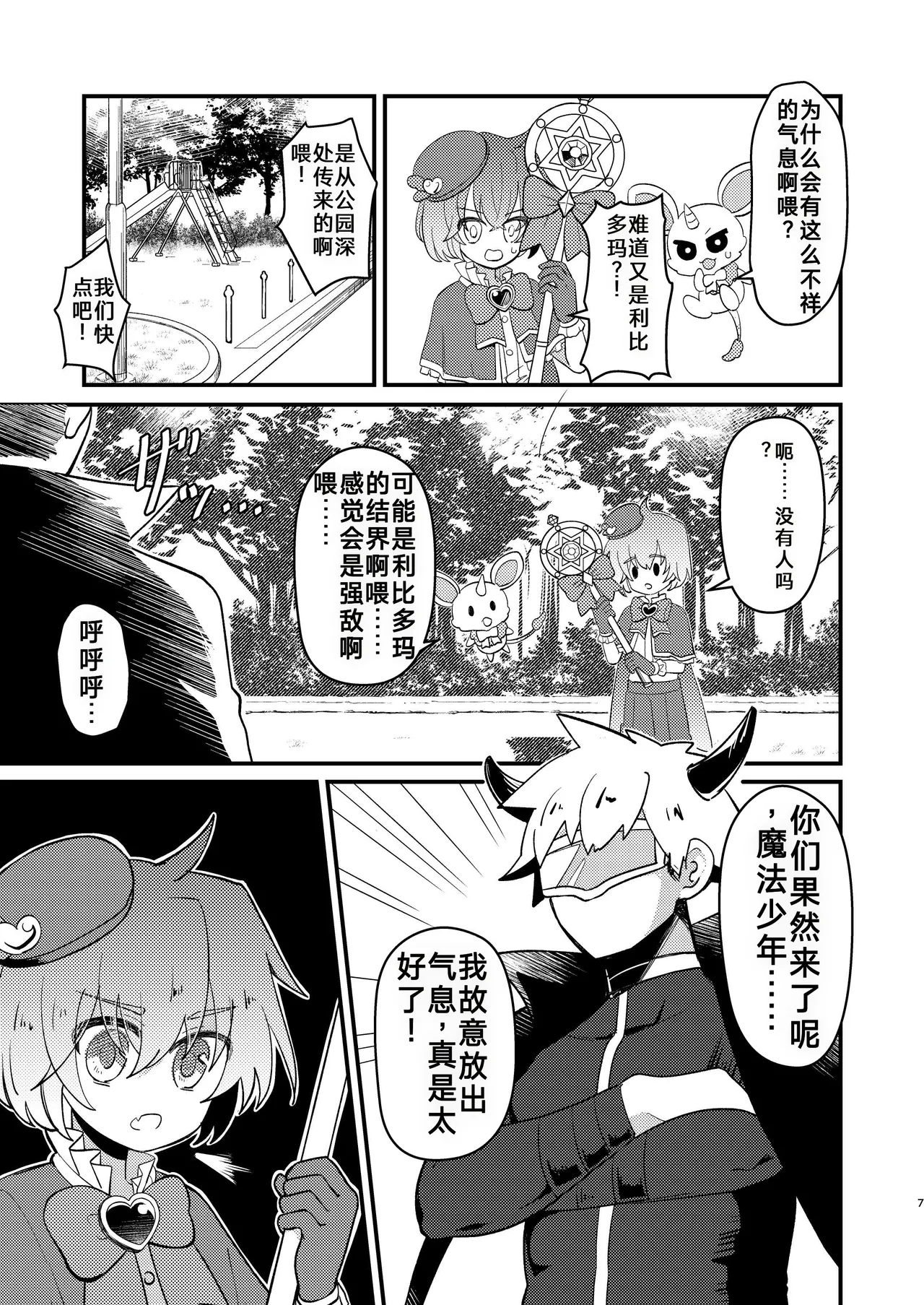 用催眠和纯粹的魔法少年亲热这件事（你的好朋友hoho机翻） page 7 full