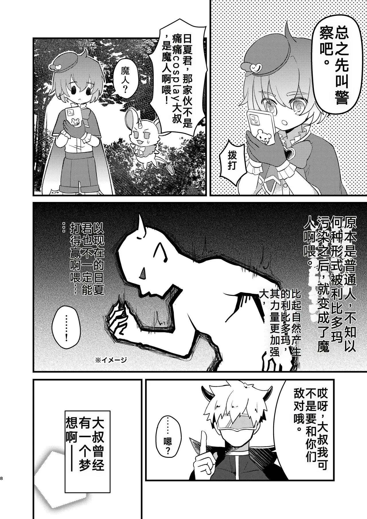 用催眠和纯粹的魔法少年亲热这件事（你的好朋友hoho机翻） page 8 full