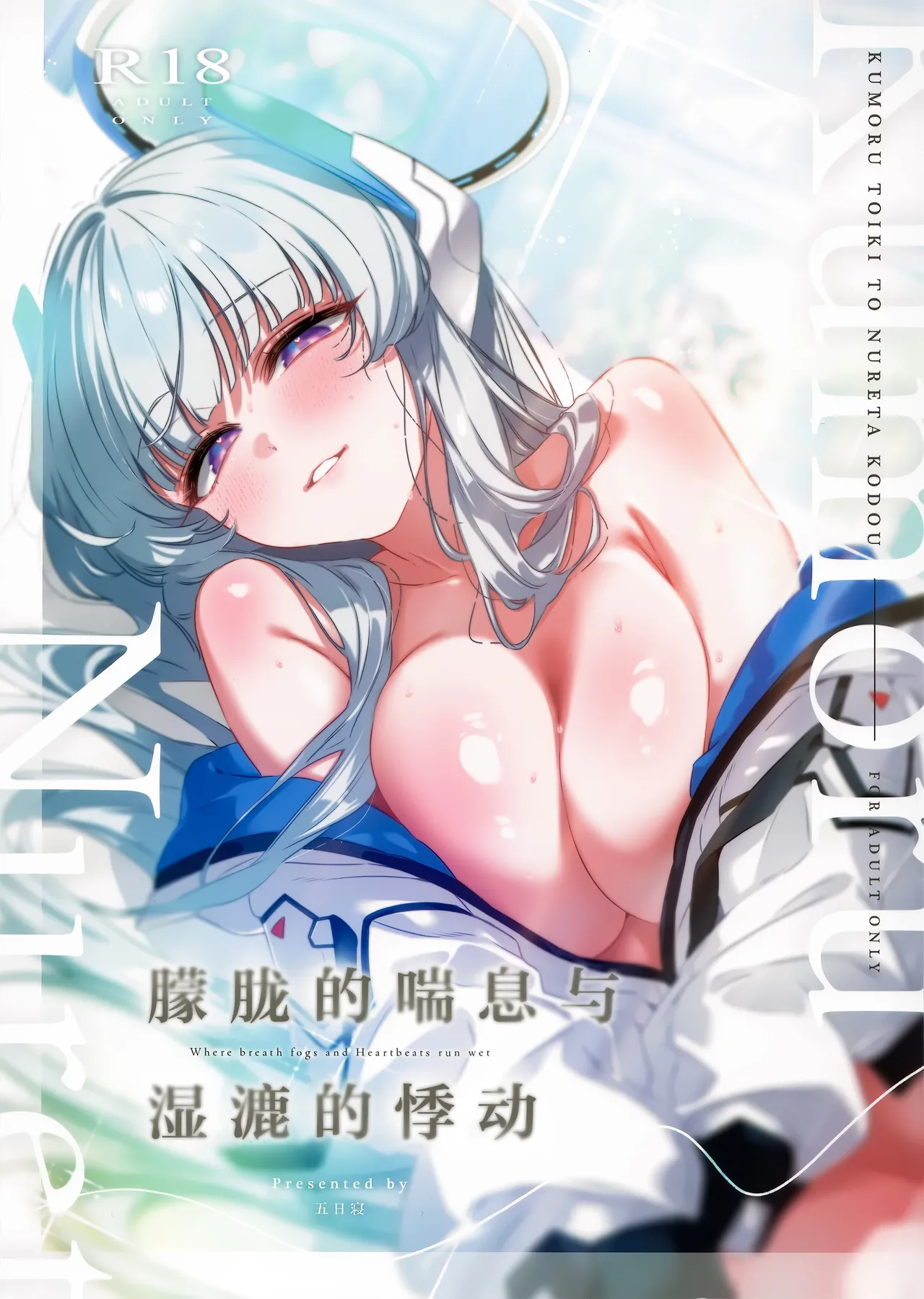 朦胧的喘息与湿漉的悸动 page 2 full