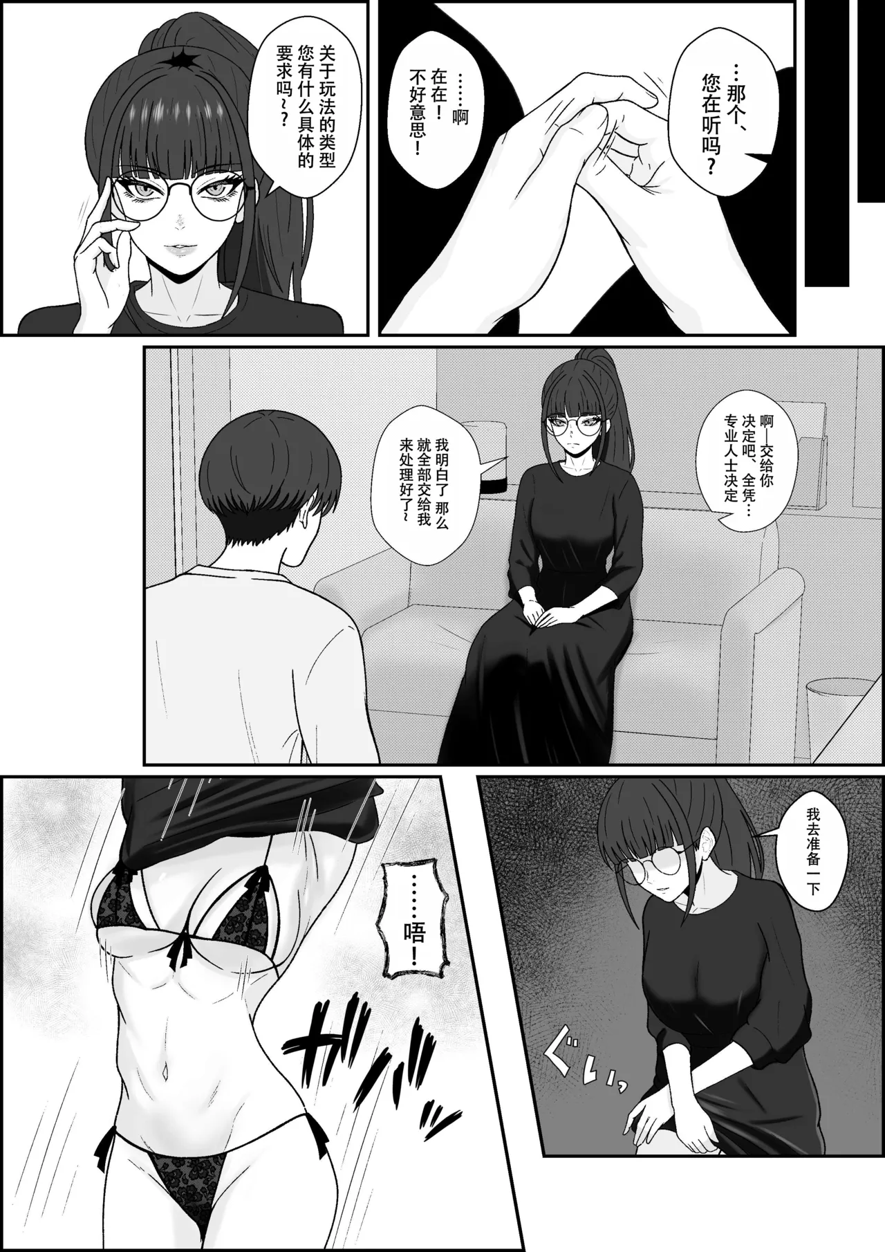 Legend Fuuzokujou Kourin! Kitou Migaki Senmonten de Shasei no Mukougawa e! Shasei kara Hajimaru Kitou Zeme de Chou Kaikan · Otoko no Shiofuki page 6 full