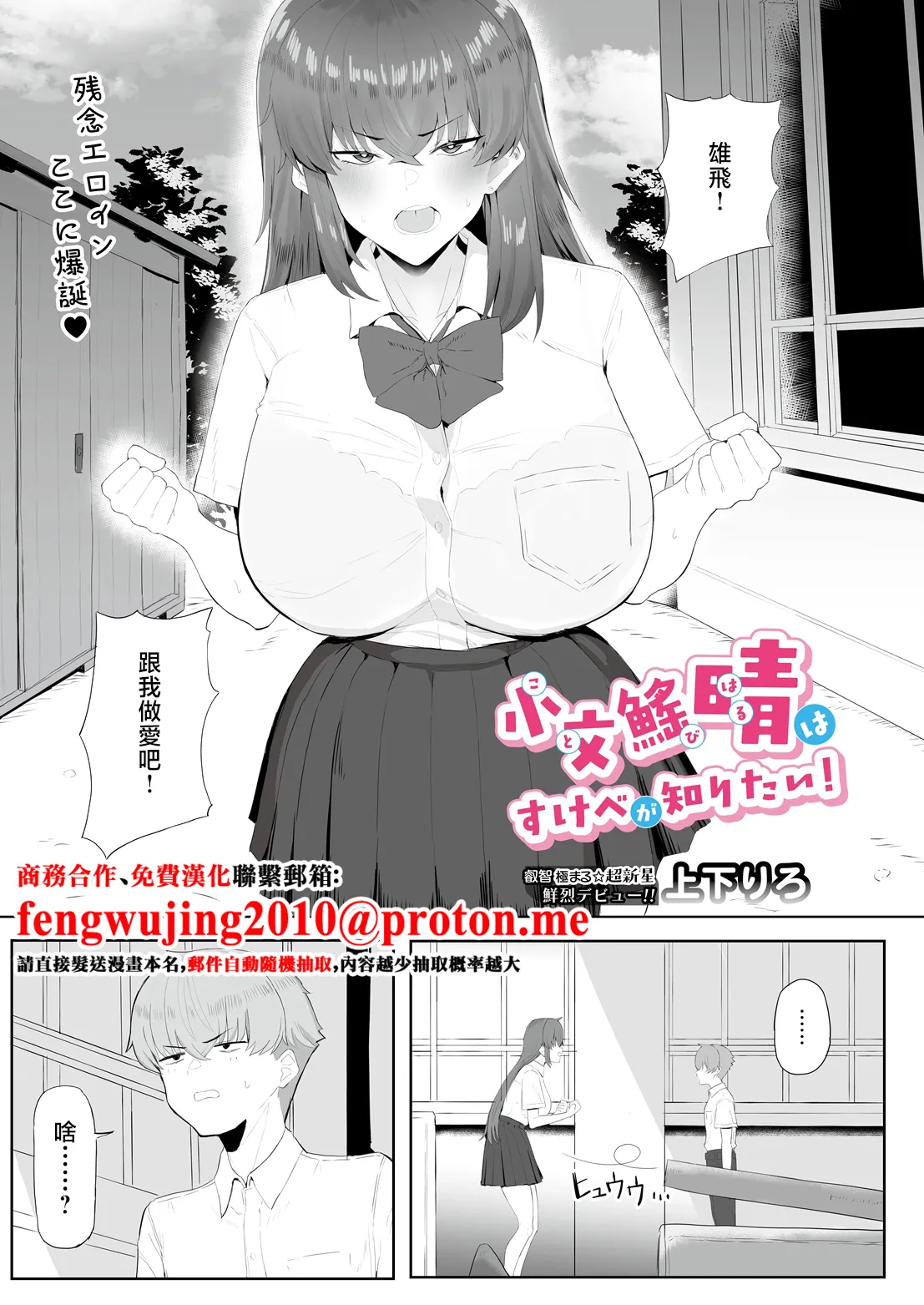 Koto Biharu wa Sukebe ga Shiritai! page 1 full