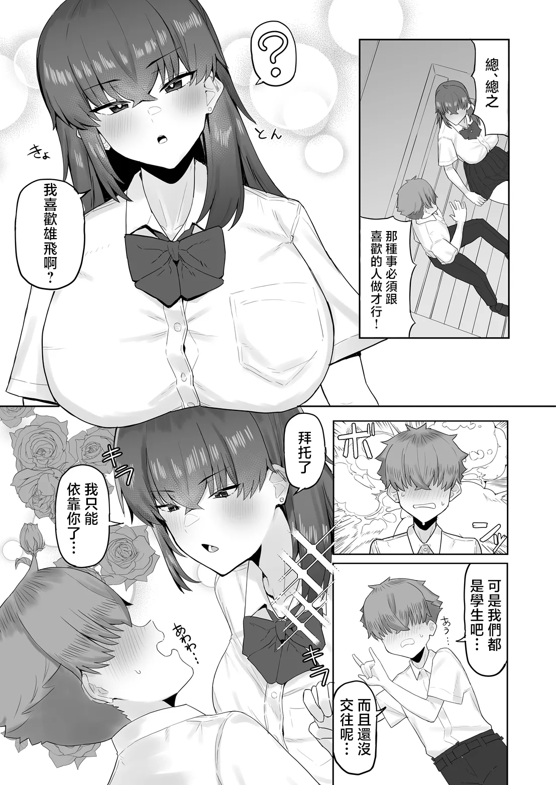 Koto Biharu wa Sukebe ga Shiritai! page 5 full