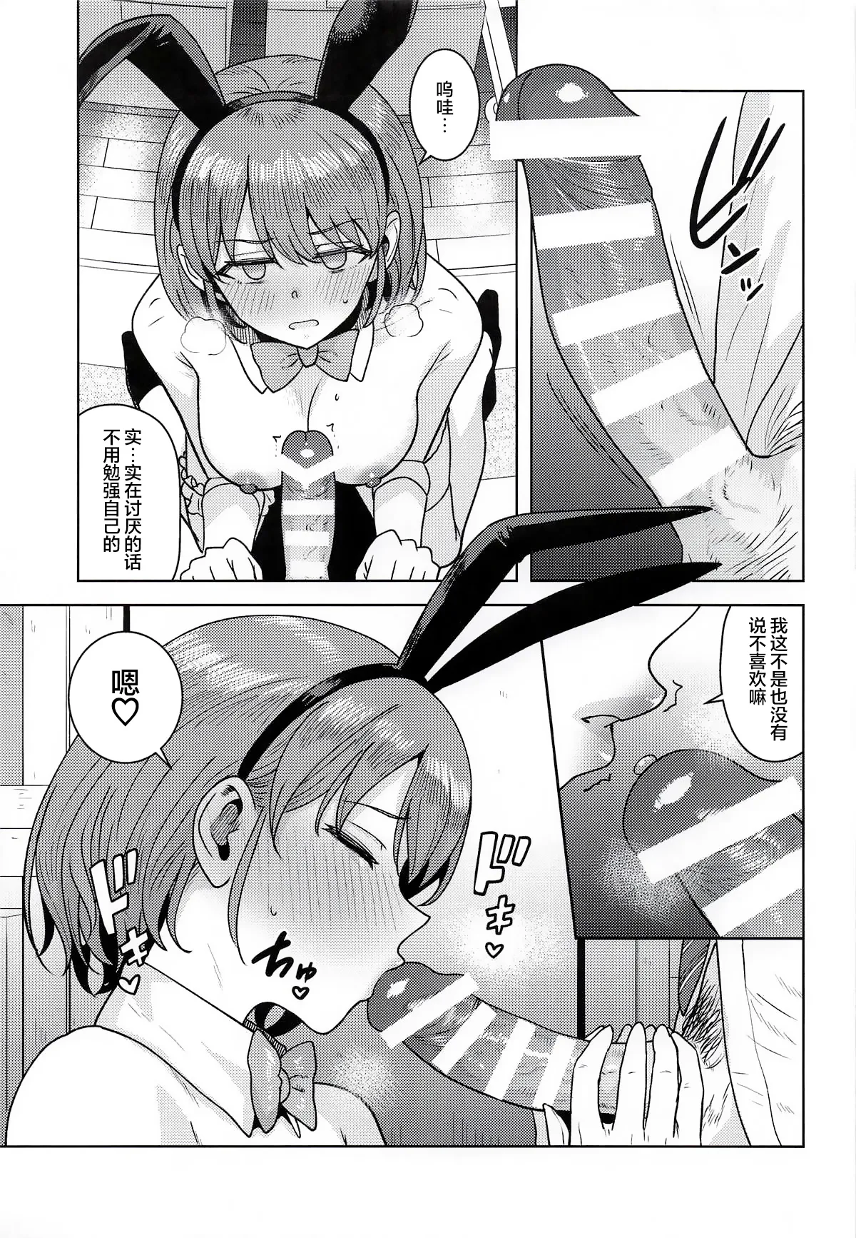 Homerareru beki Usagi | 理应得到称赞的兔兔 page 10 full