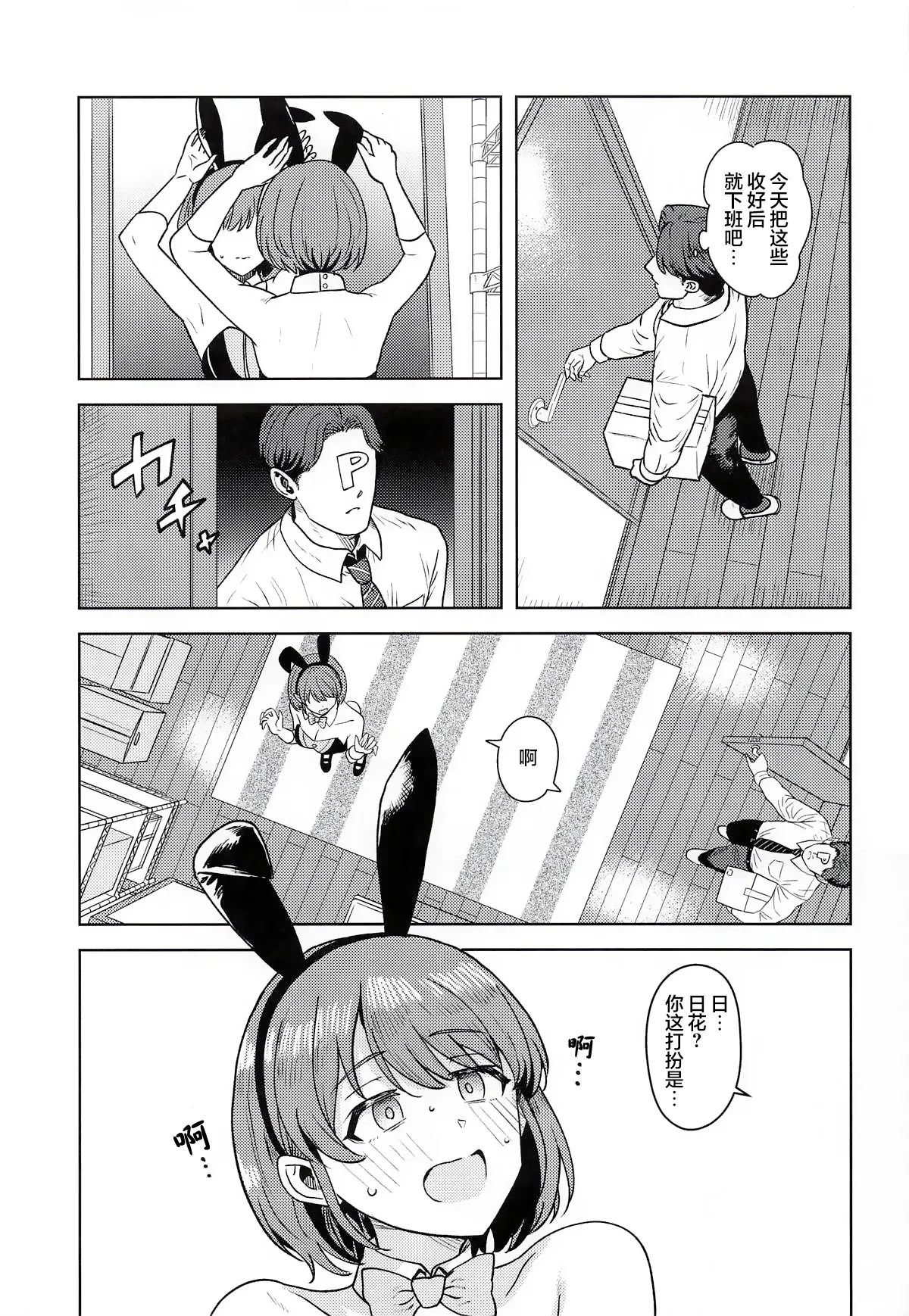 Homerareru beki Usagi | 理应得到称赞的兔兔 page 2 full