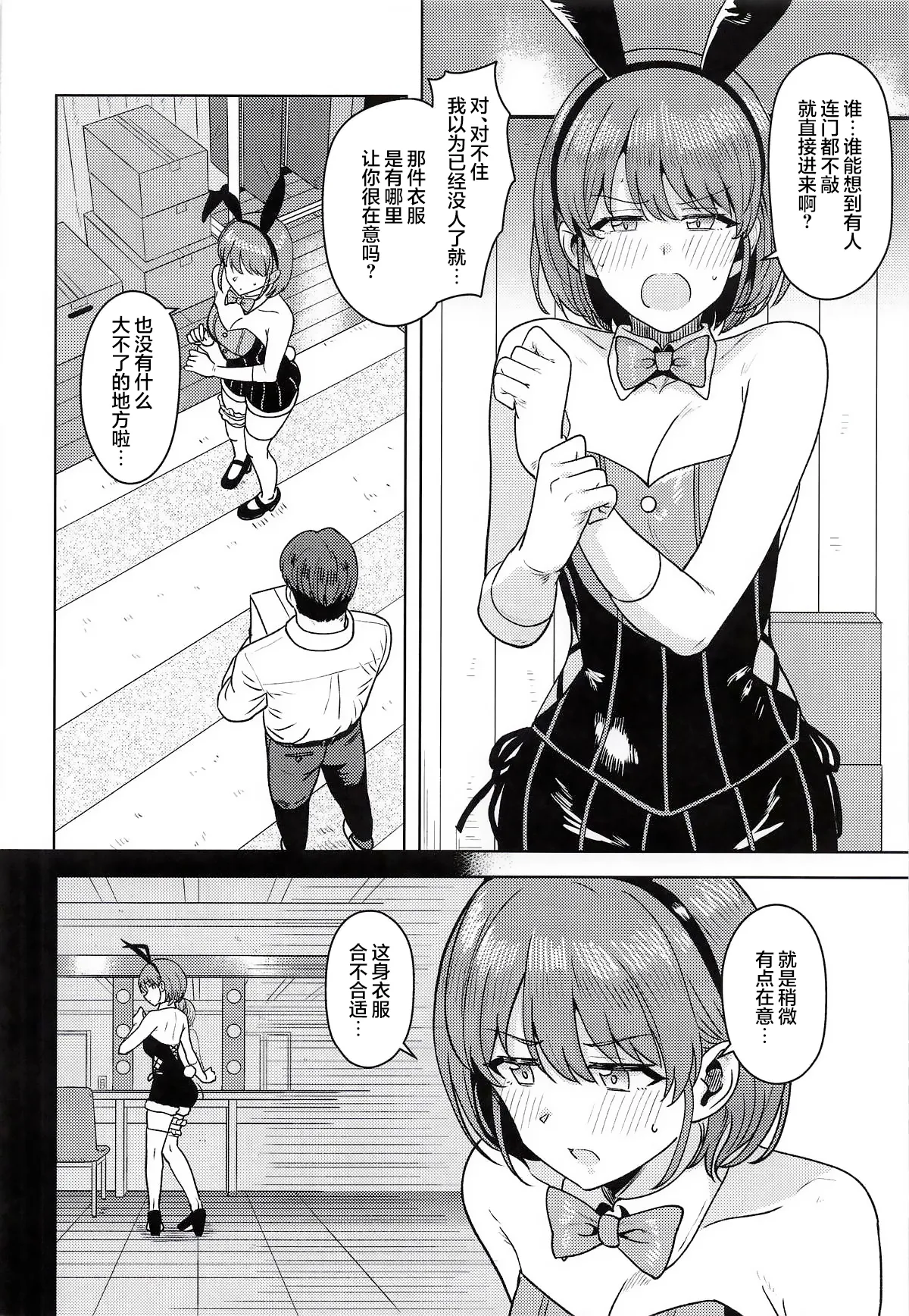 Homerareru beki Usagi | 理应得到称赞的兔兔 page 3 full
