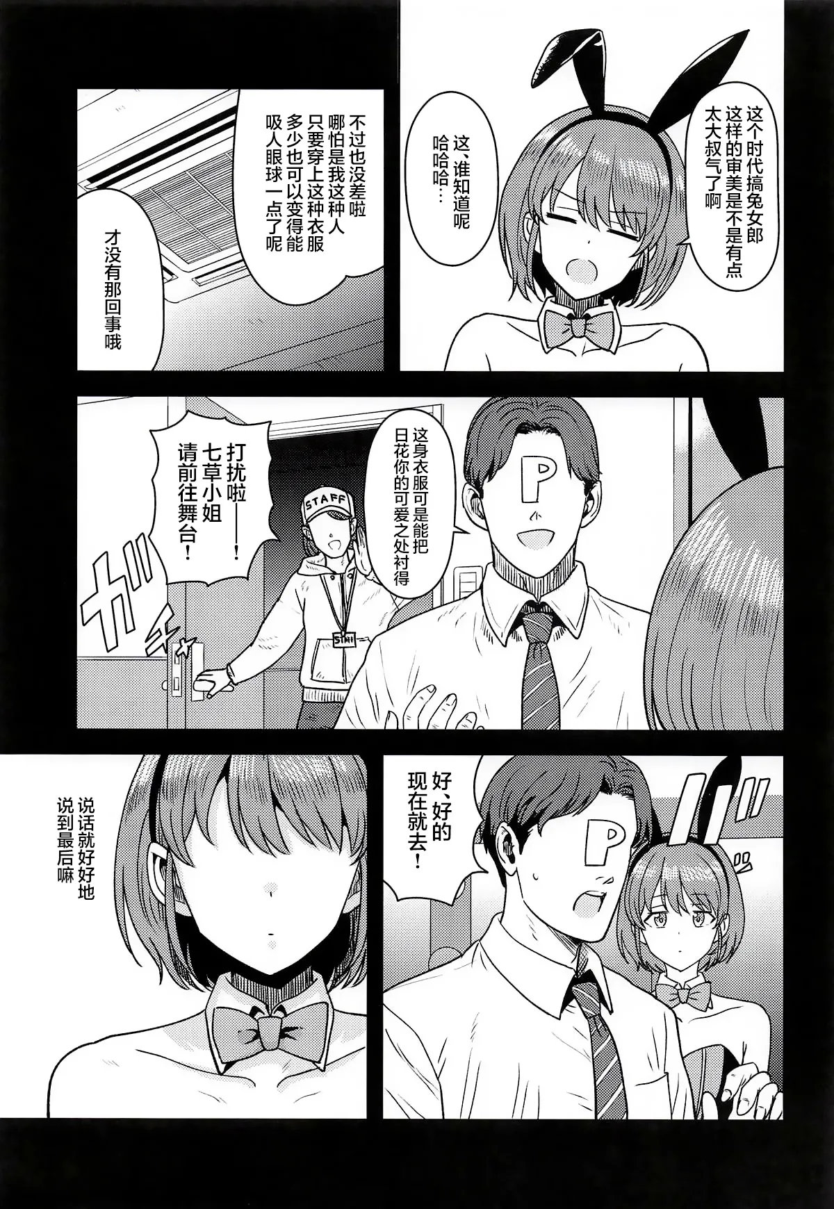 Homerareru beki Usagi | 理应得到称赞的兔兔 page 4 full