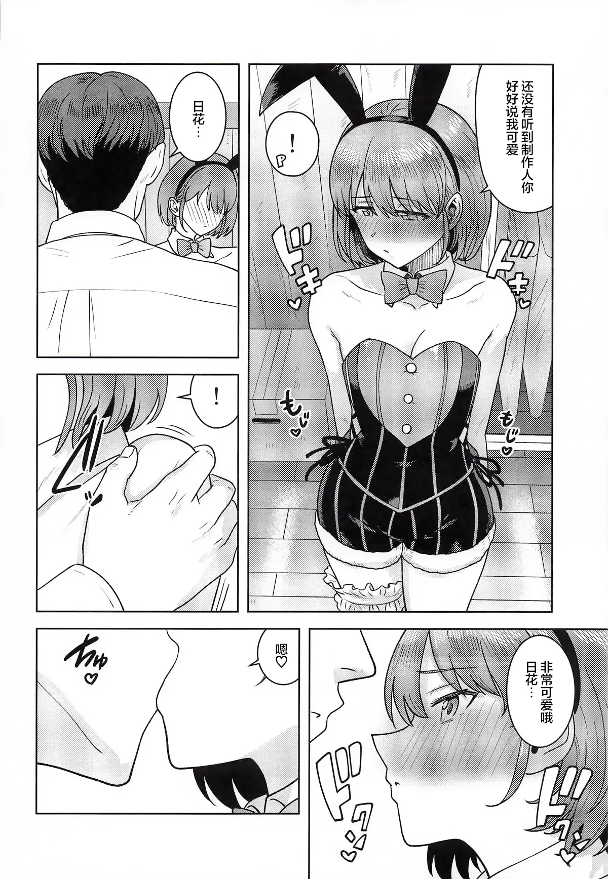 Homerareru beki Usagi | 理应得到称赞的兔兔 page 5 full