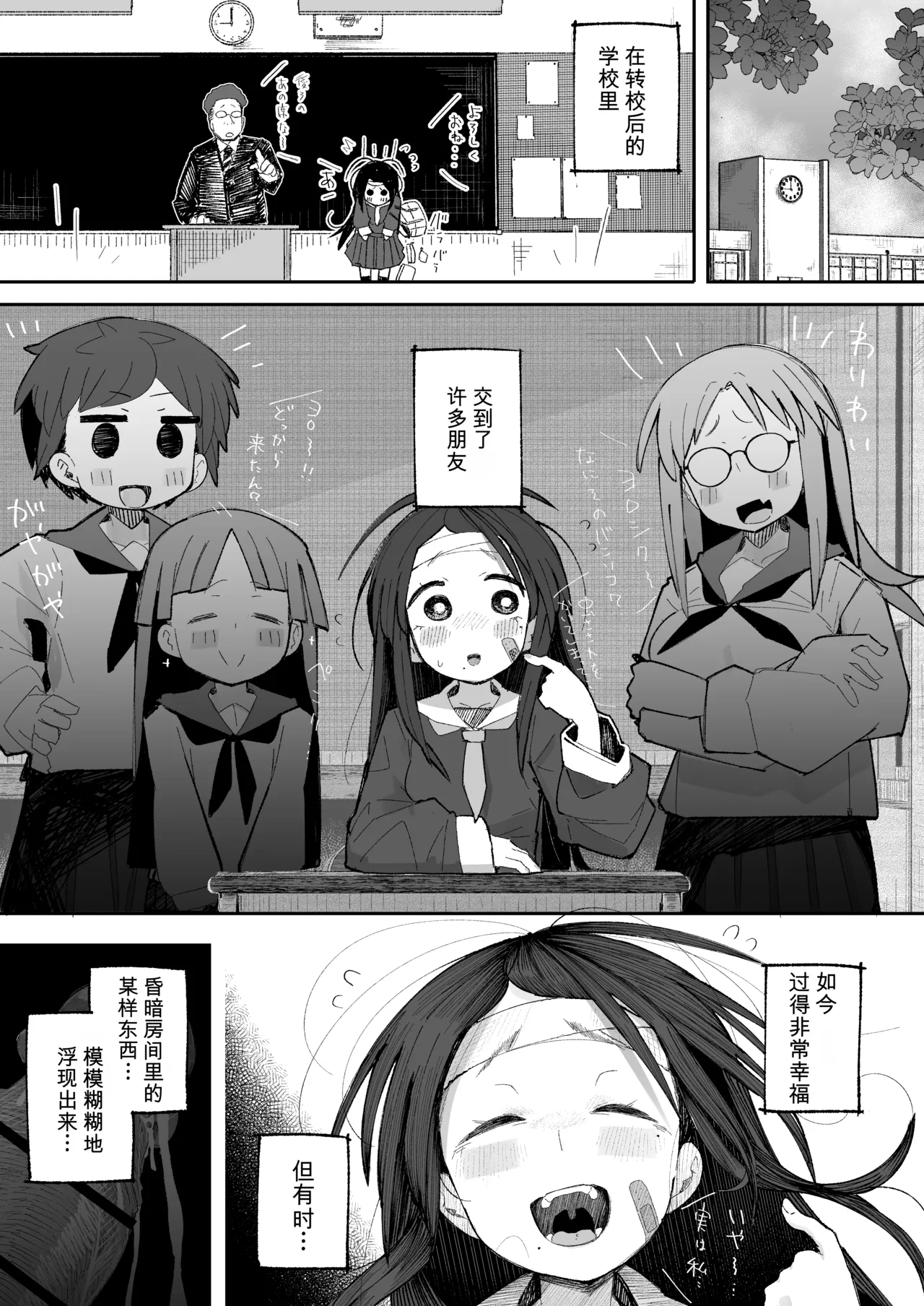 Yowayowa J〇 Mekakushi H de Nakushita Kioku o Torimodosu | 弱弱J〇靠蒙眼H找回失去的记忆 page 10 full