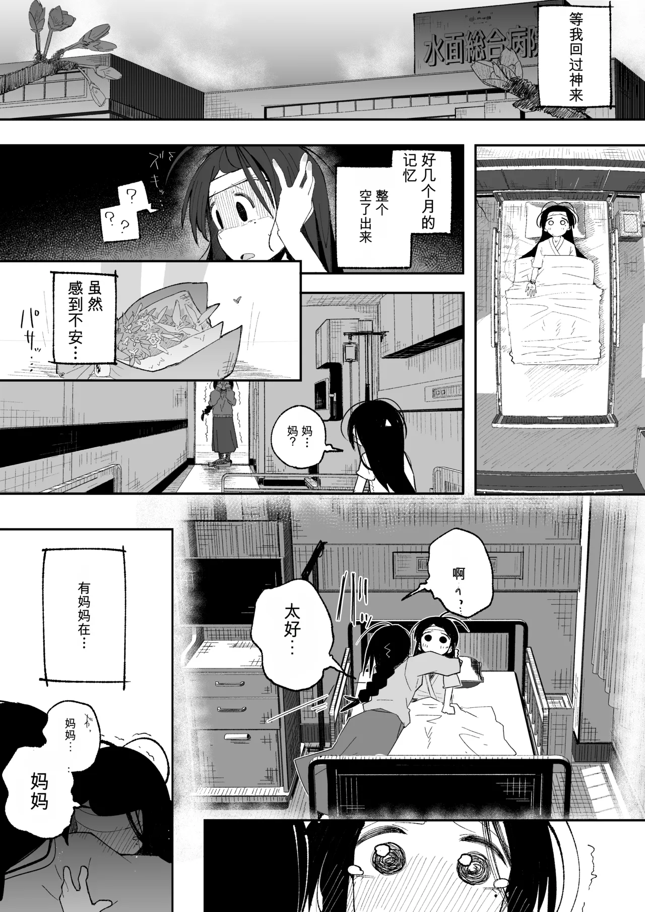 Yowayowa J〇 Mekakushi H de Nakushita Kioku o Torimodosu | 弱弱J〇靠蒙眼H找回失去的记忆 page 9 full