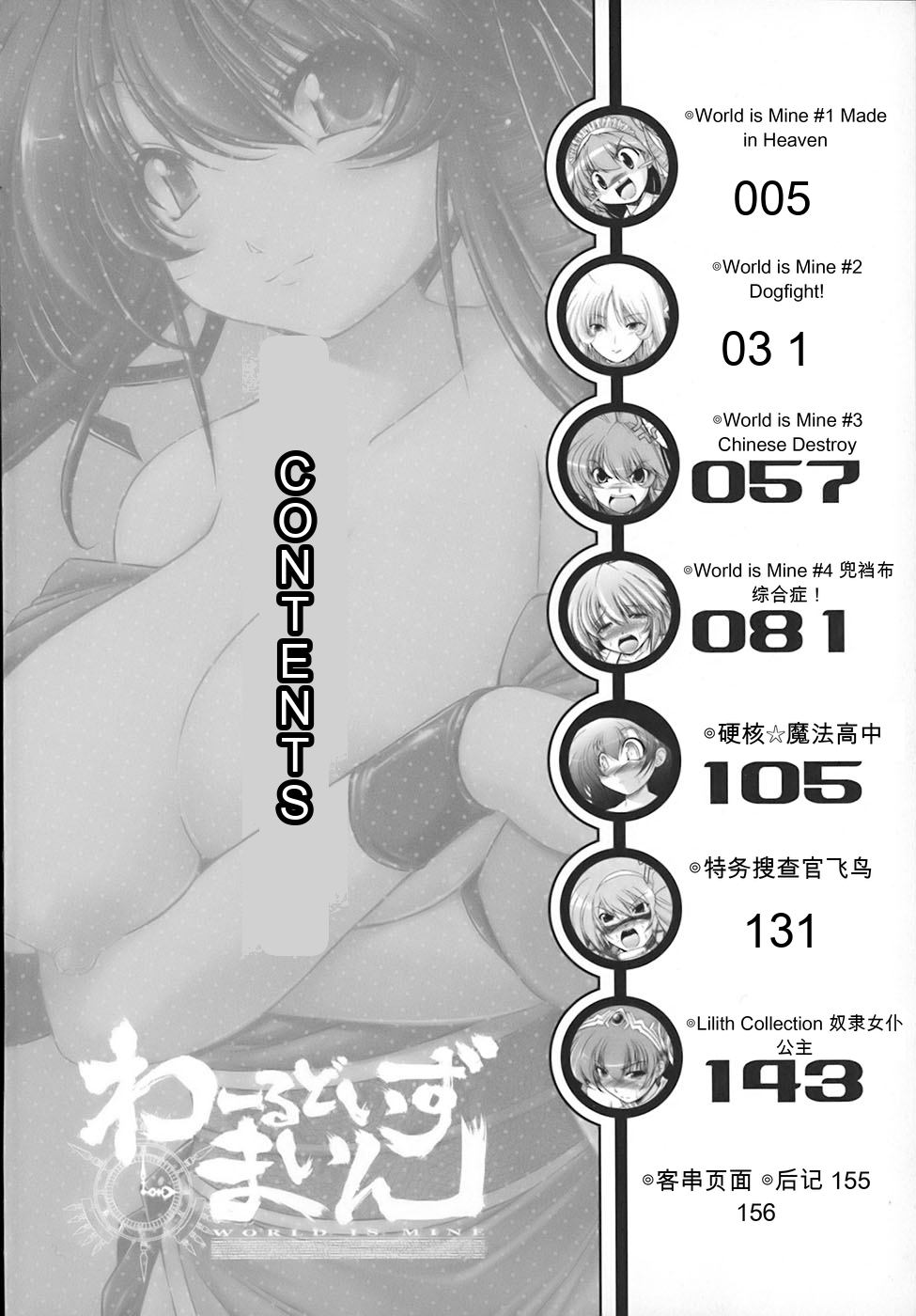 World is mine page 5 full