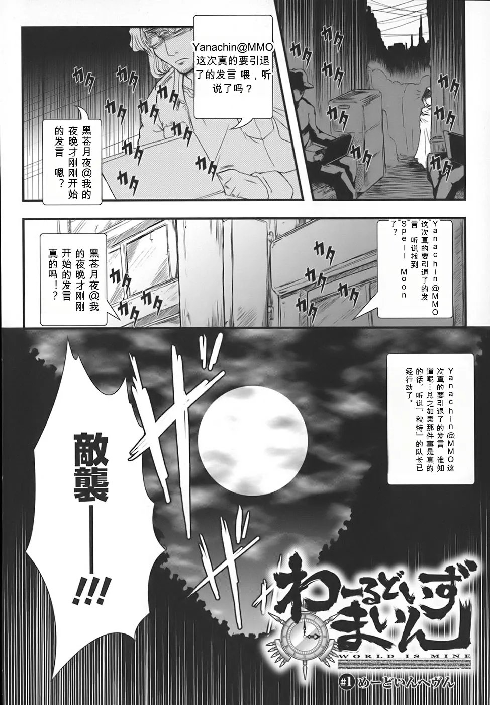 World is mine page 7 full