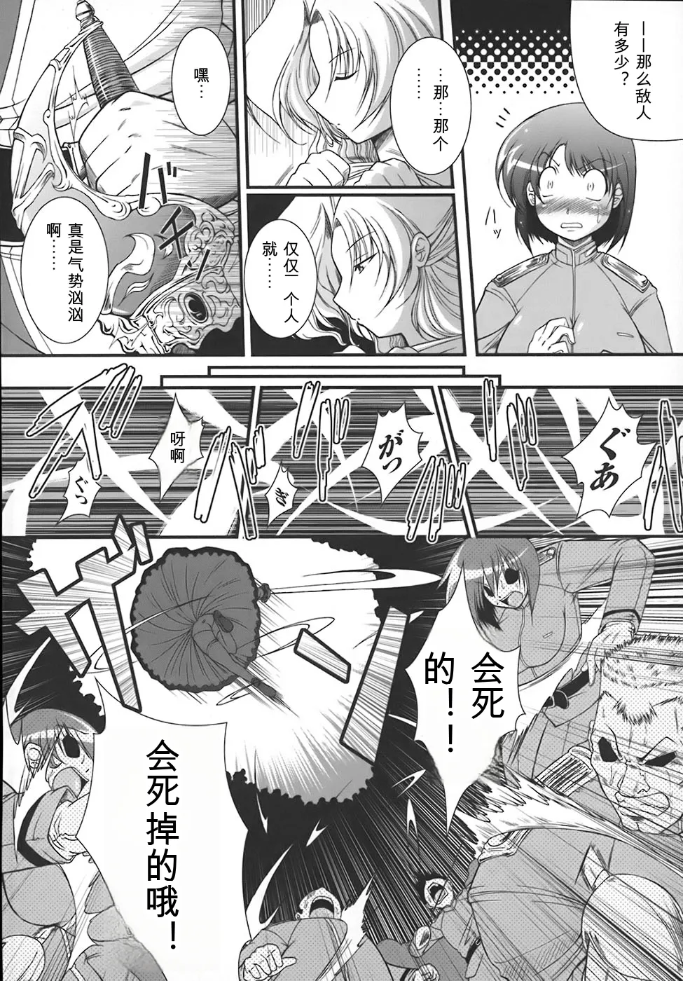 World is mine page 9 full